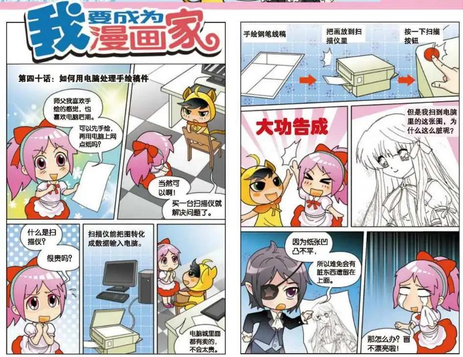 我要成爲漫畫家 - 39話 - 1