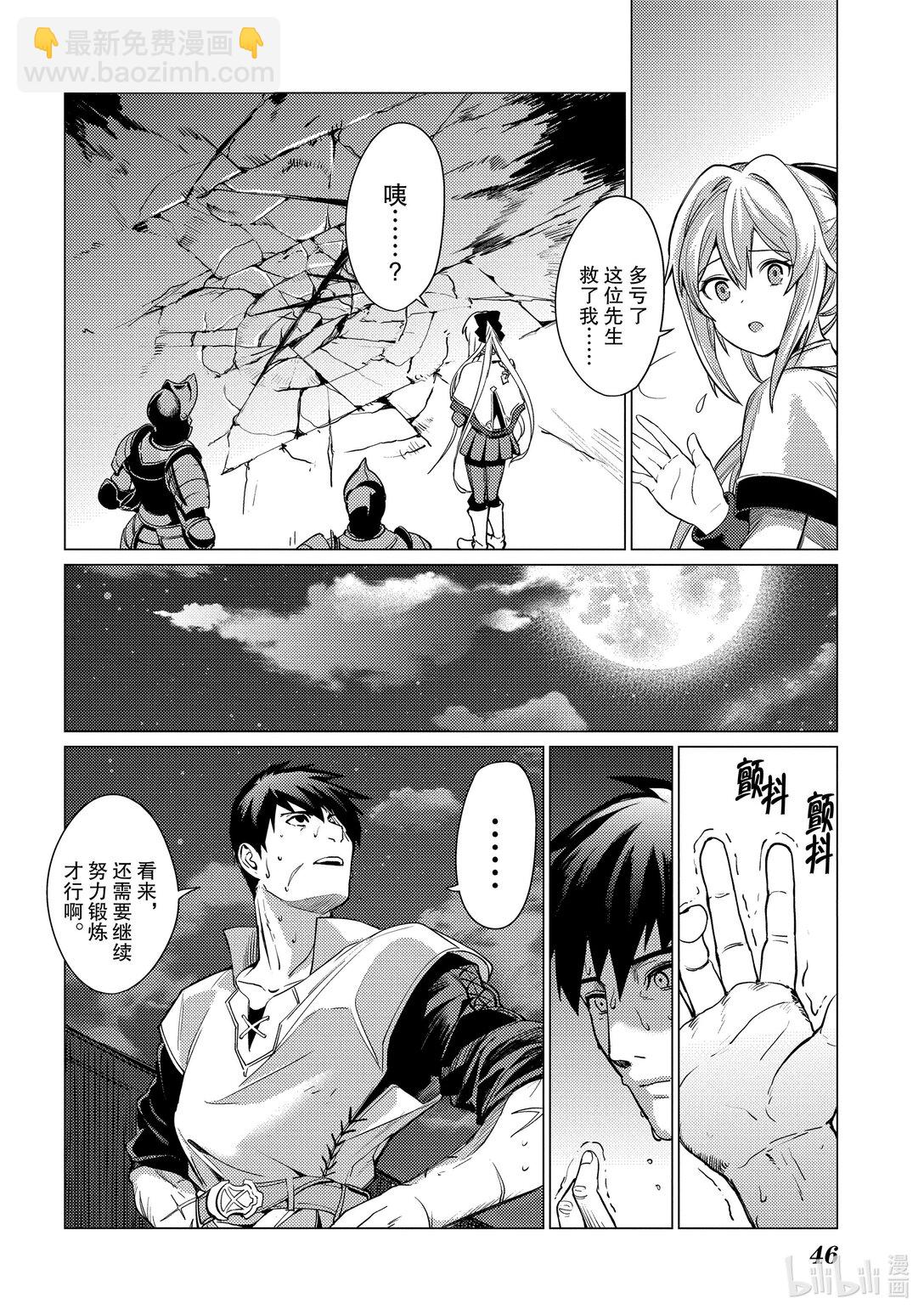我要【招架】一切~逆向誤解的世界最強夢想成爲冒險者~ - 1 第1話(2/2) - 1