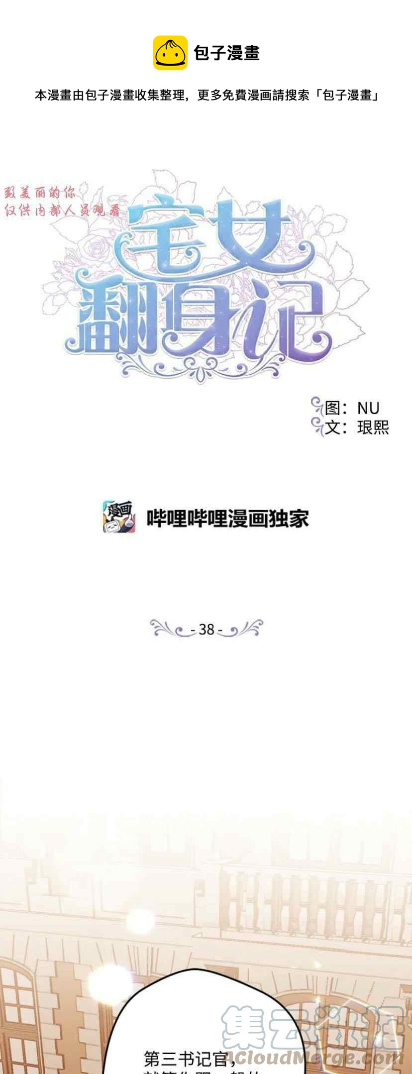 我要拯救這個該死的家庭！ - 第38話 2(1/2) - 1