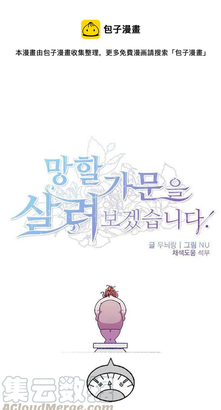 我要拯救這個該死的家庭！ - 第24話(1/2) - 1