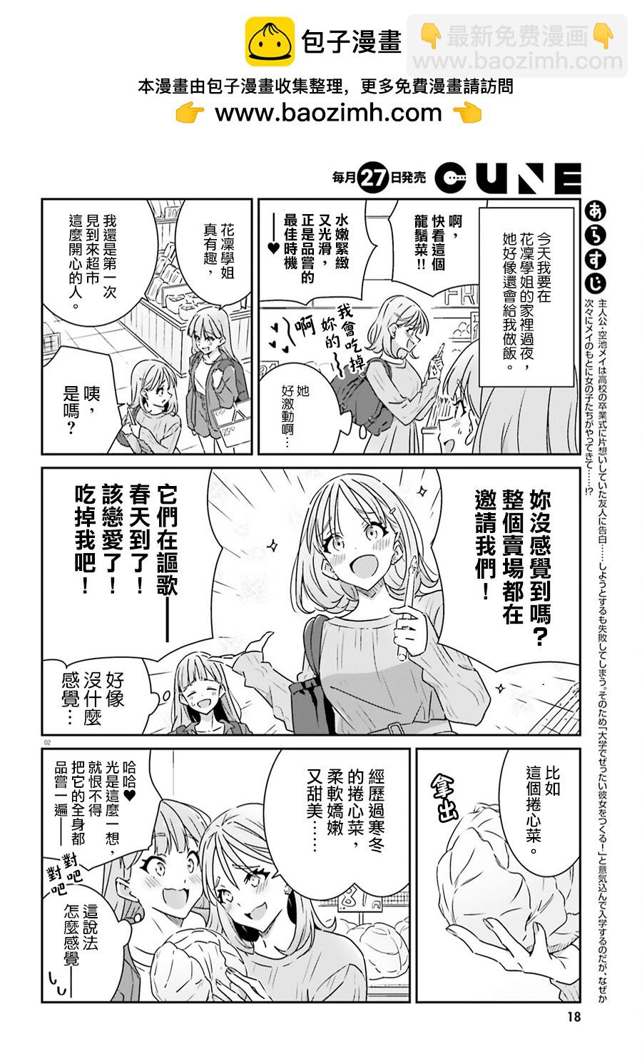 我也不知道誰纔是真愛 - 第7話 - 2