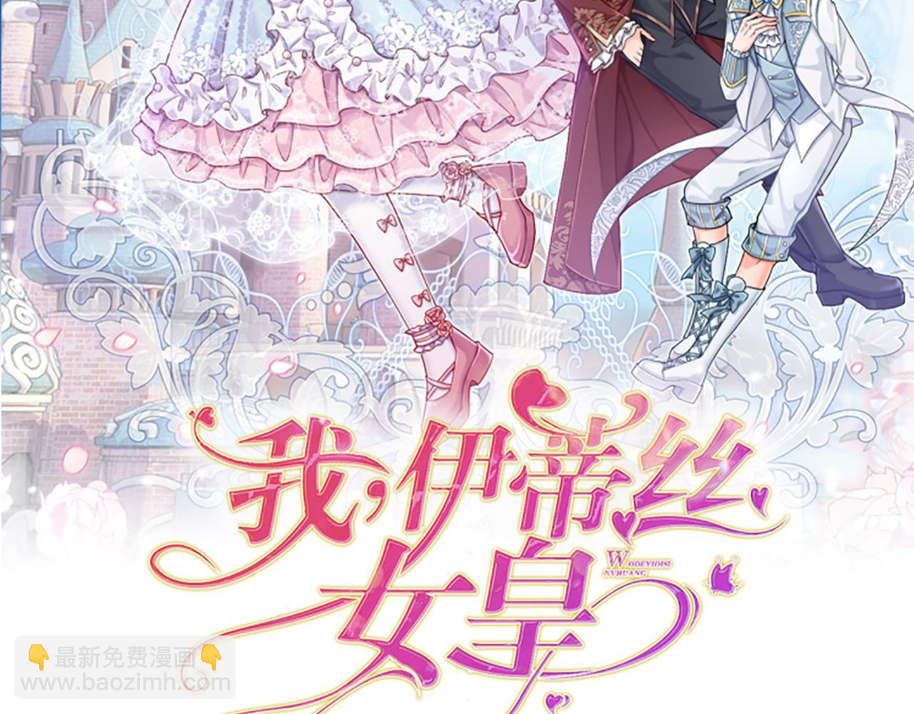 我，伊蒂絲女皇 - 第42話 偷偷出宮(1/2) - 2