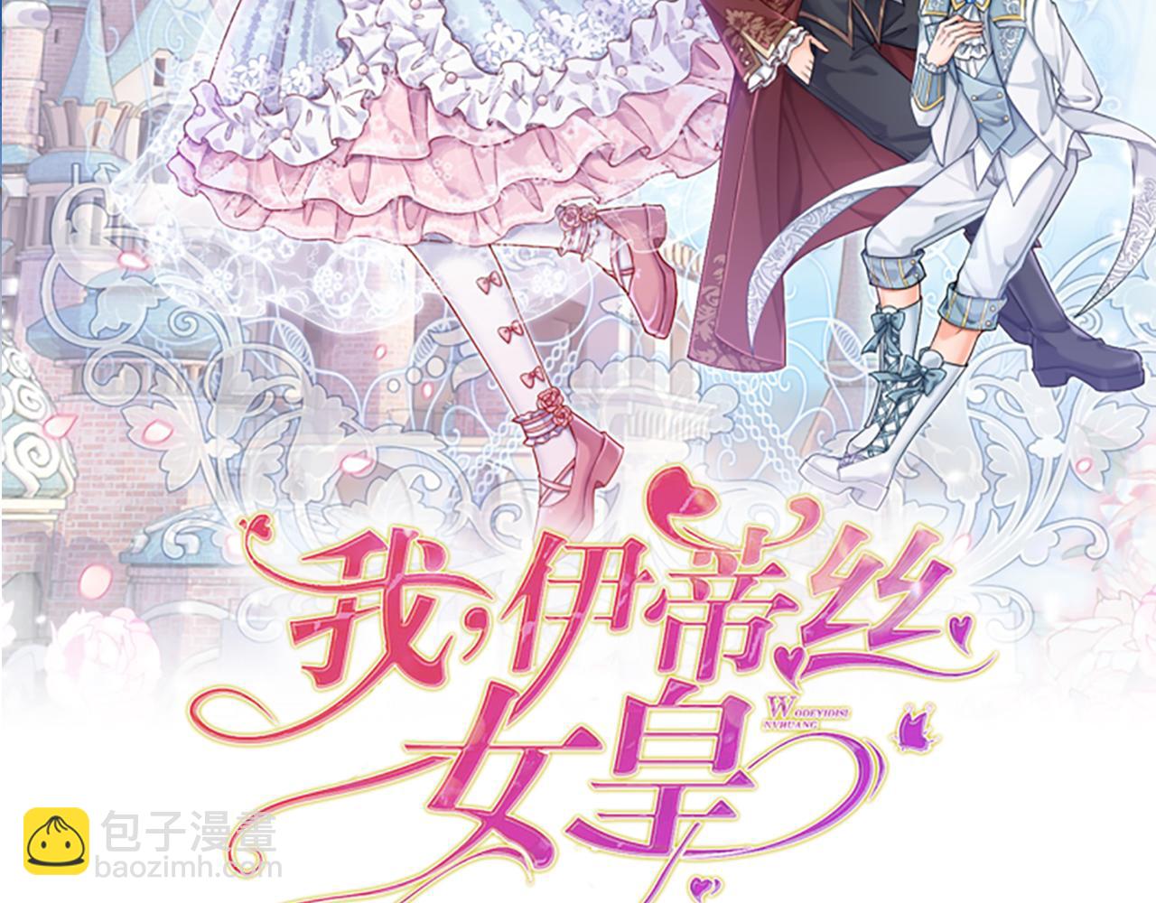 我，伊蒂絲女皇 - 第98話 書閣禁域(1/3) - 2