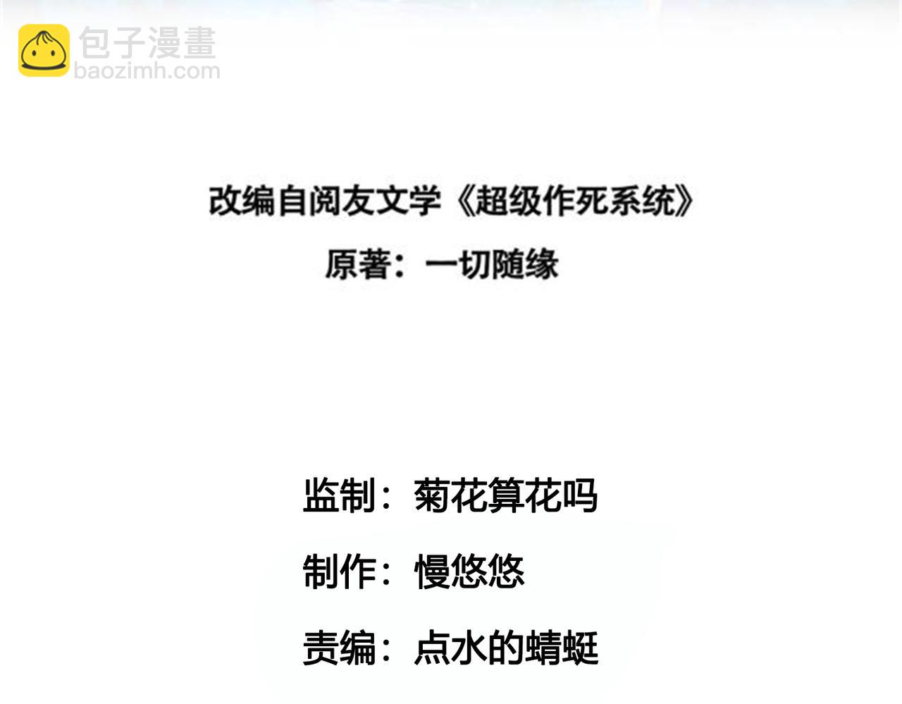 我一作死就變強！ - 10 外門第一美女？(1/5) - 3