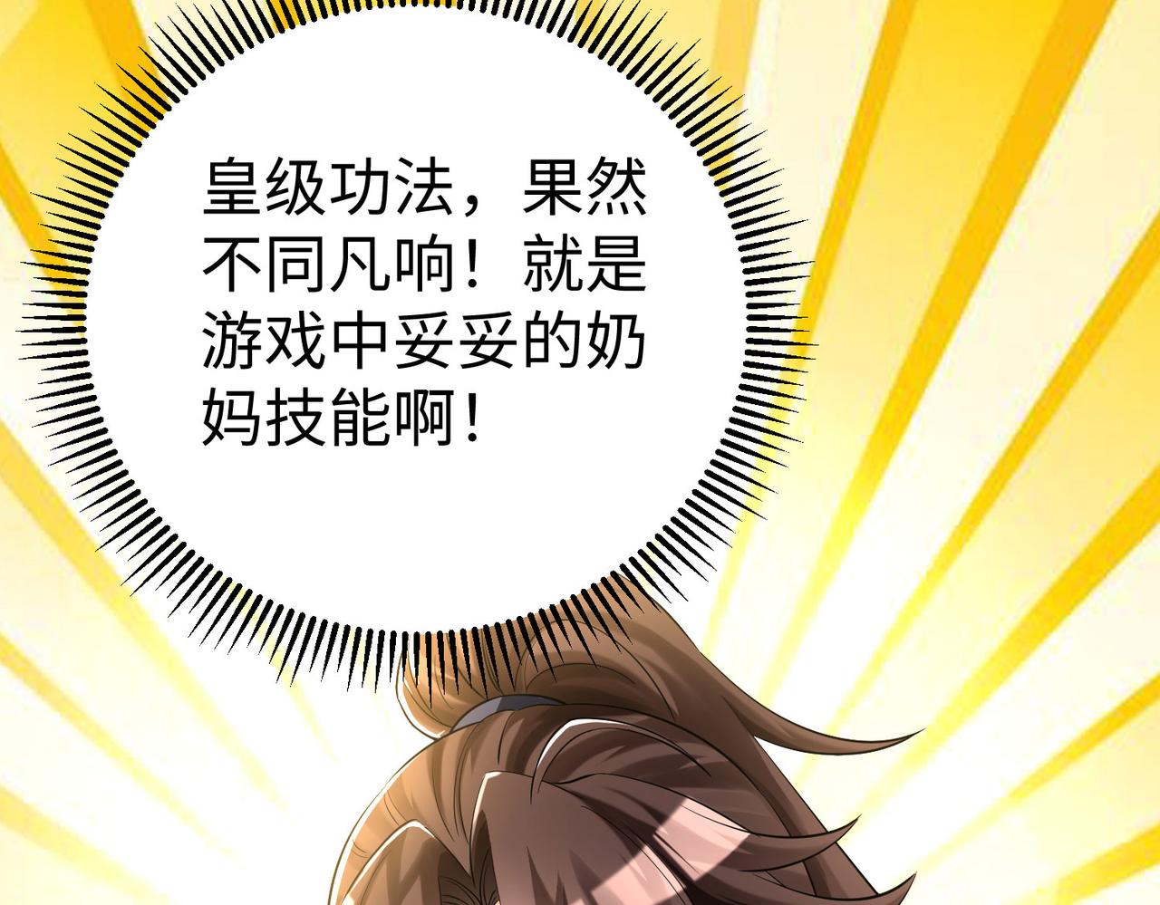 我一作死就變強！ - 30 “十關遊戲？”(1/4) - 2