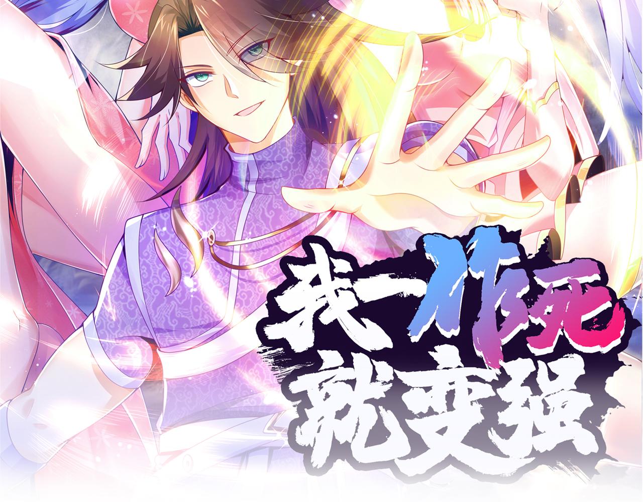 我一作死就變強！ - 32  威震虎幫(1/3) - 2
