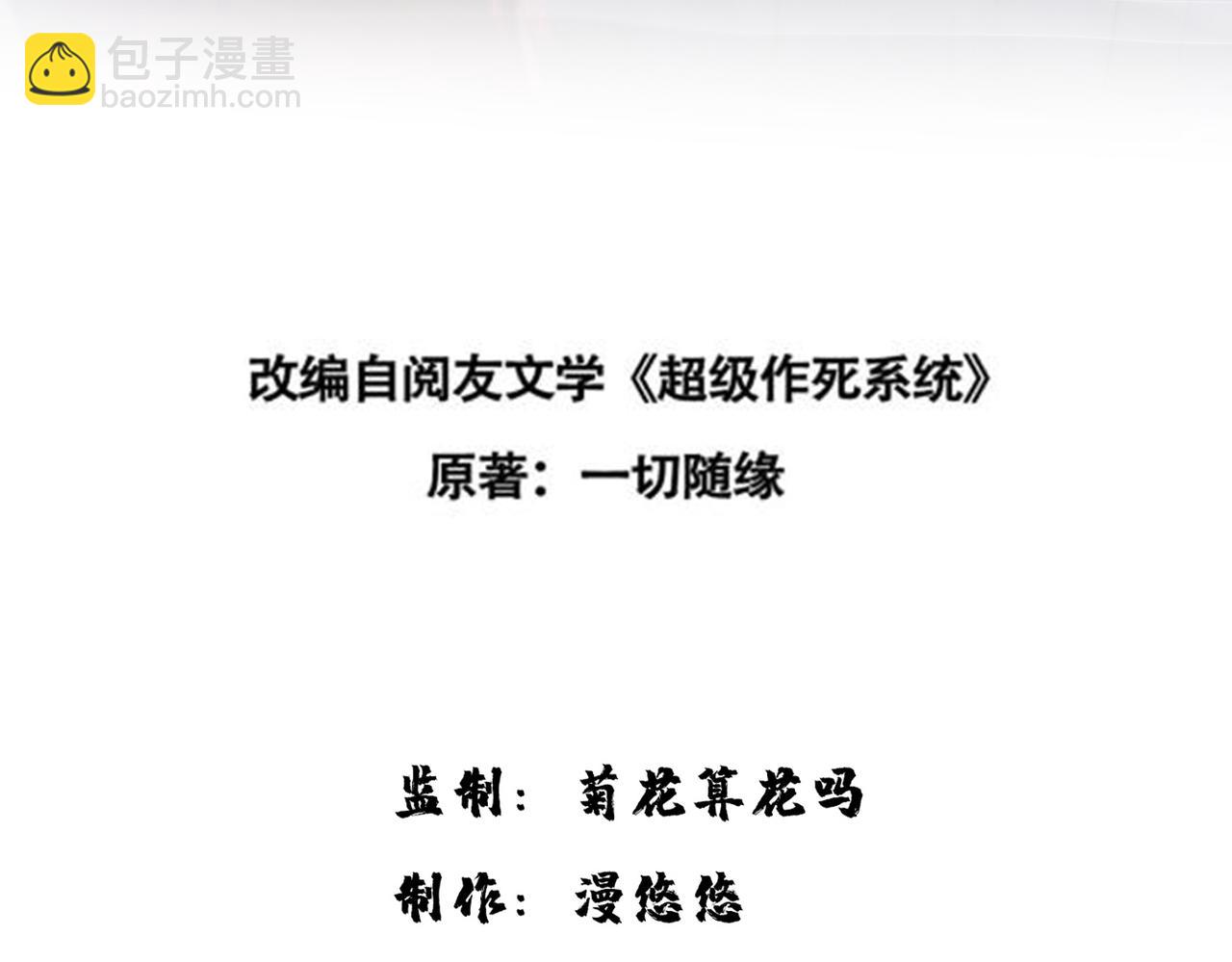 我一作死就變強！ - 44 反派作死任務(1/4) - 3
