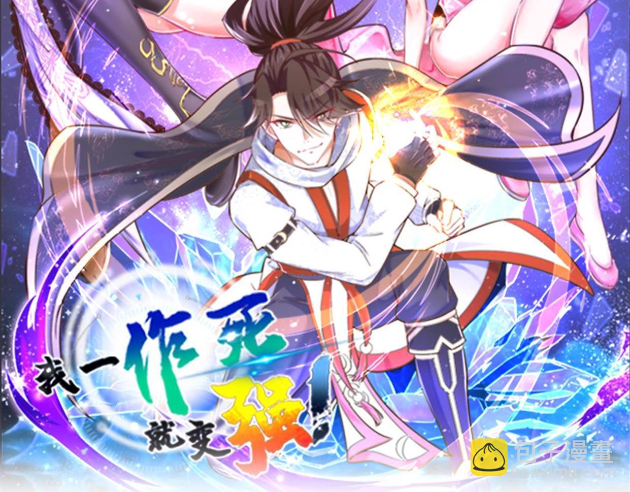 我一作死就變強！ - 06 長痔瘡的長老？！(1/3) - 2
