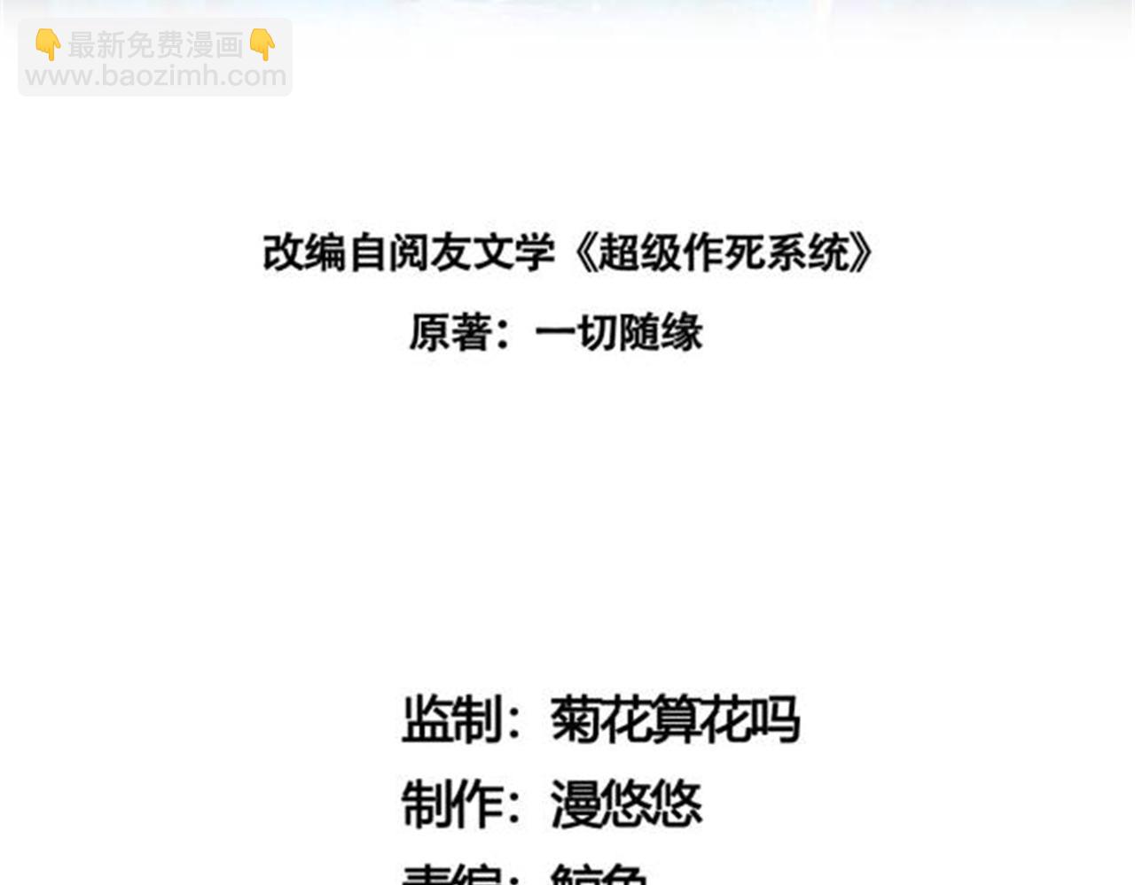 我一作死就變強！ - 08 在座各位都是垃圾!(1/5) - 3
