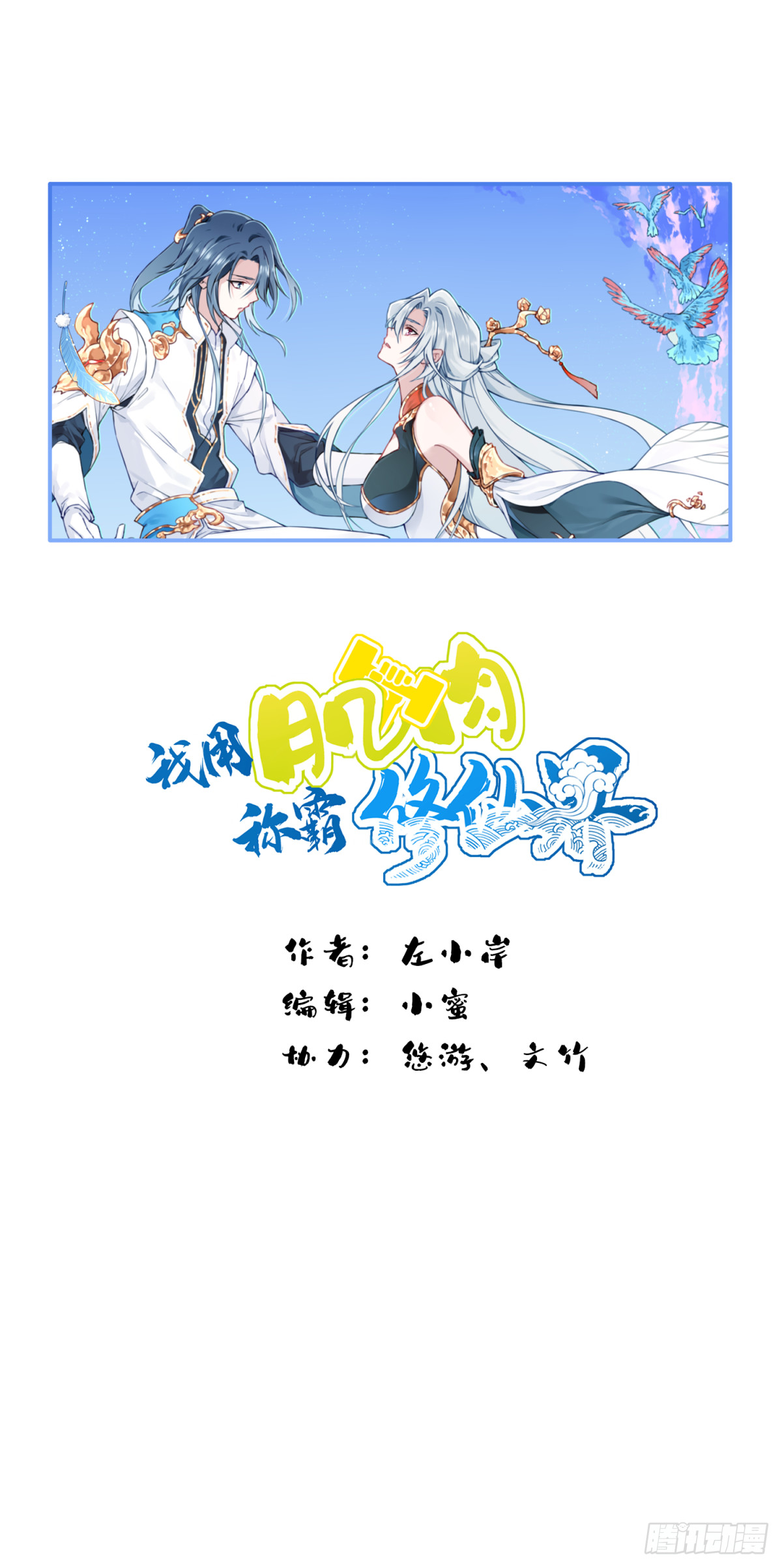 我用肌肉稱霸修仙界 - 029：火力全開！ - 1