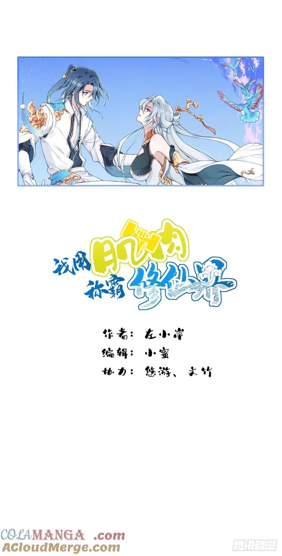 我用肌肉稱霸修仙界 - 031：天階掌法！ - 1