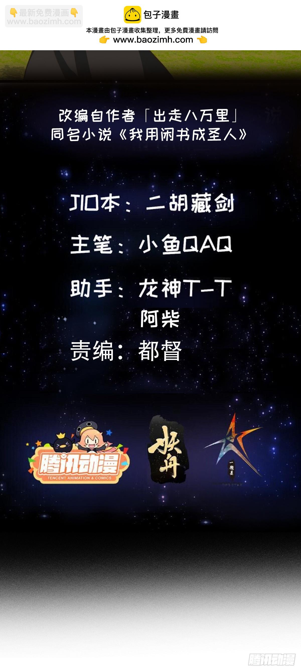 我用閒書成聖人 - 144 走投無路之下？ - 2