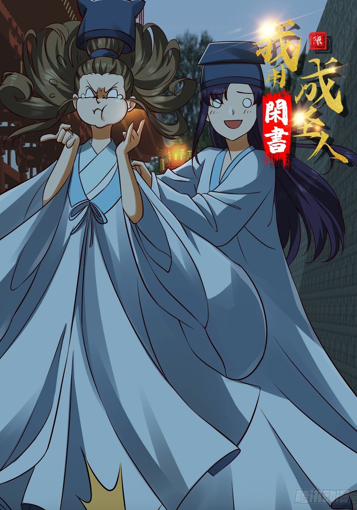我用閒書成聖人 - 090 震驚！標題黨竟是我自己 - 1