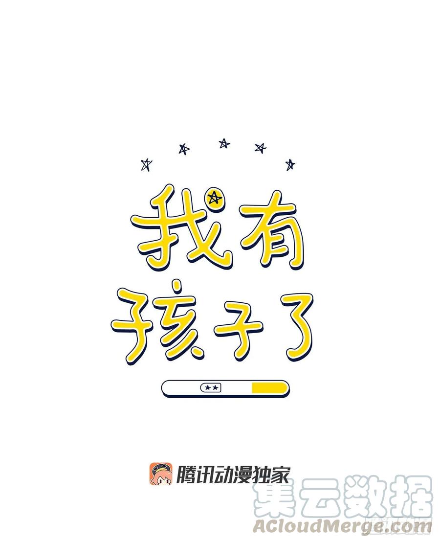 我有孩子了 - 20.又是包場 - 1
