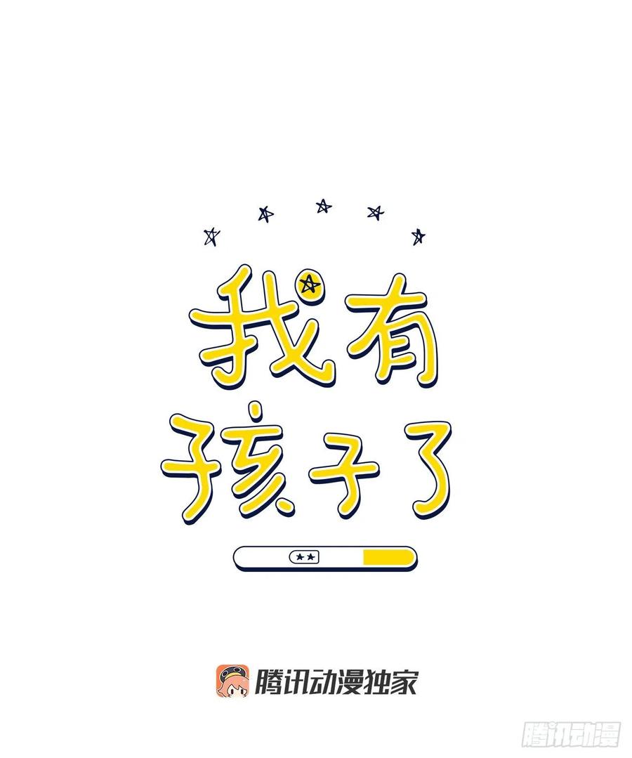 我有孩子了 - 30.我在(1/2) - 1