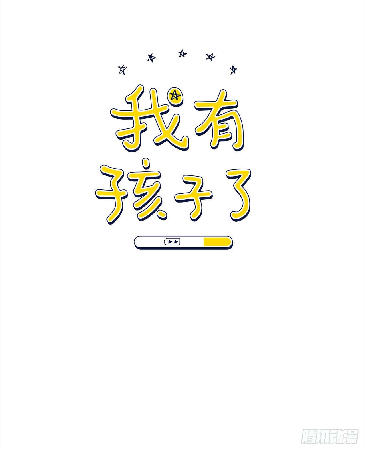 我有孩子了 - 6.實習老師 - 1