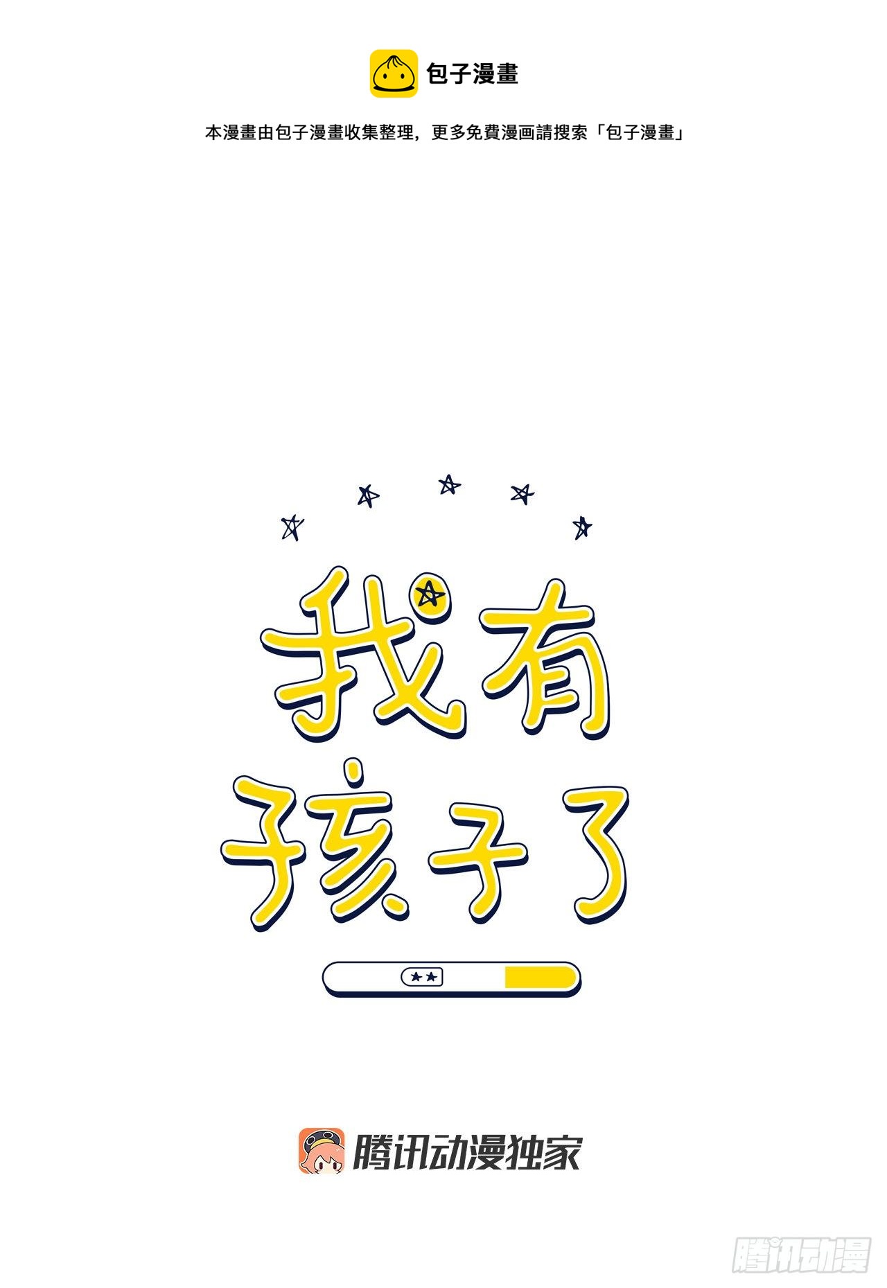 我有孩子了 - 73.參加婚禮(1/2) - 1