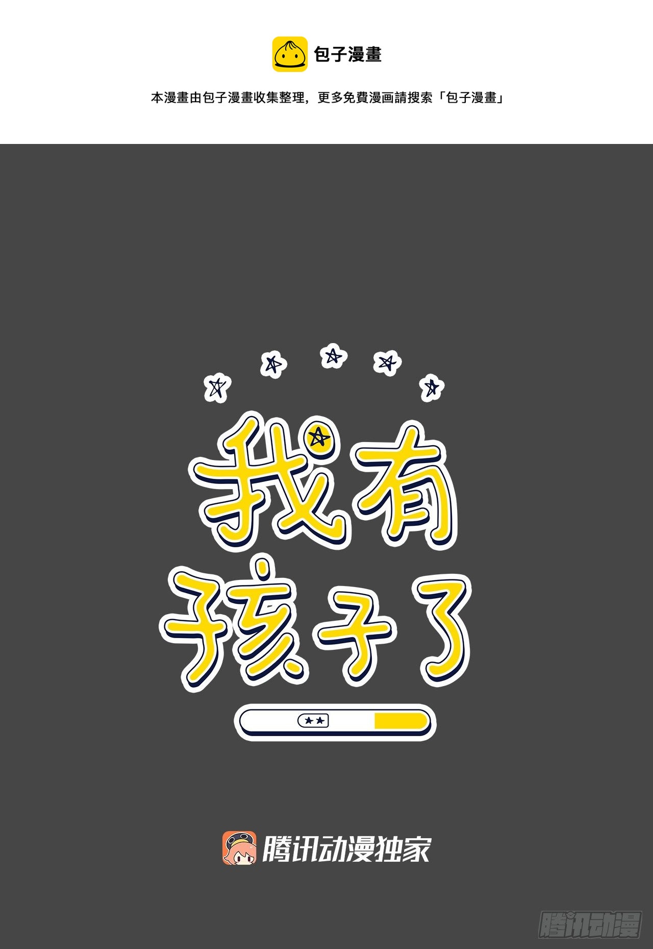 我有孩子了 - 75.約會日(1/2) - 1