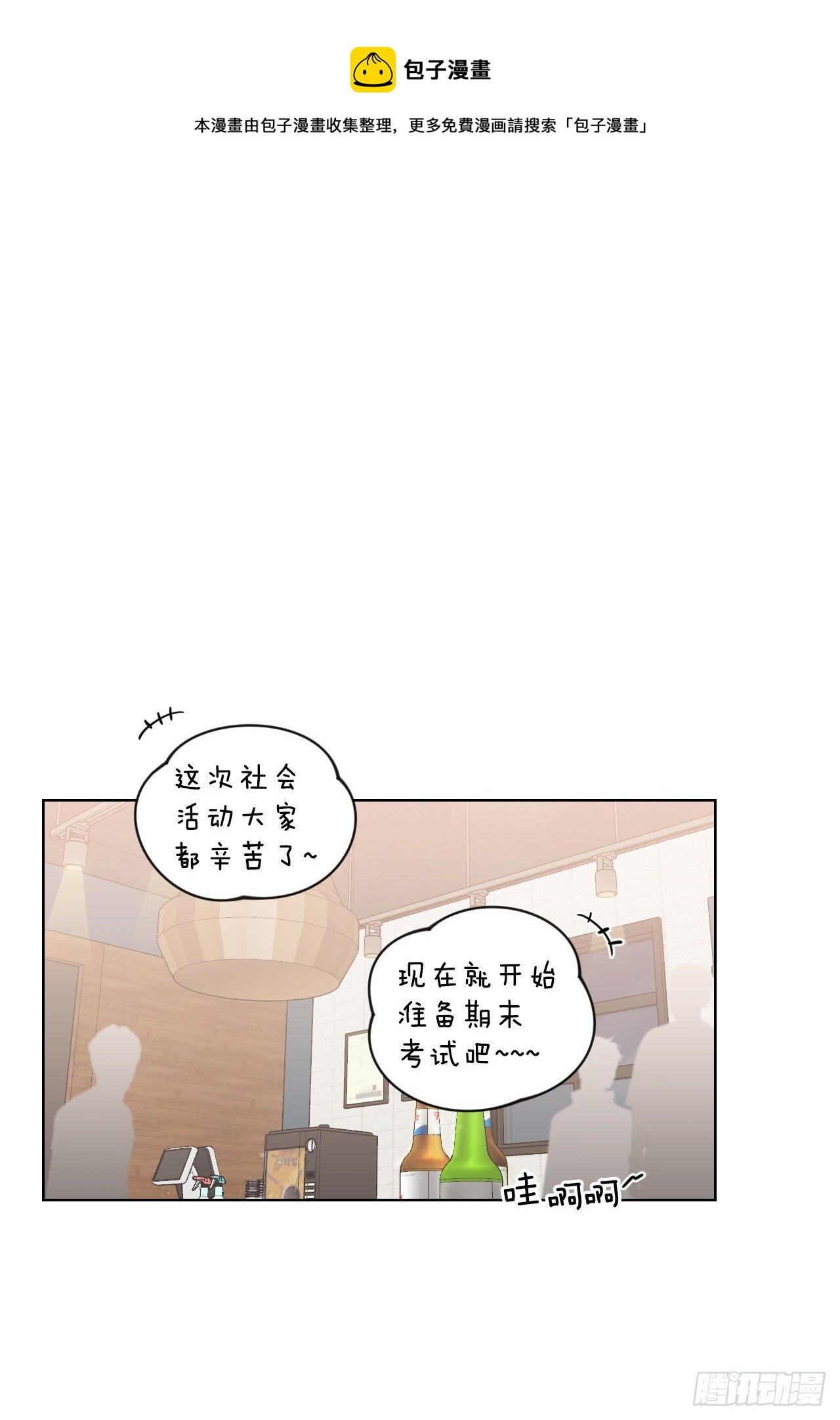 我有孩子了 - 81.酒後真言(1/2) - 1