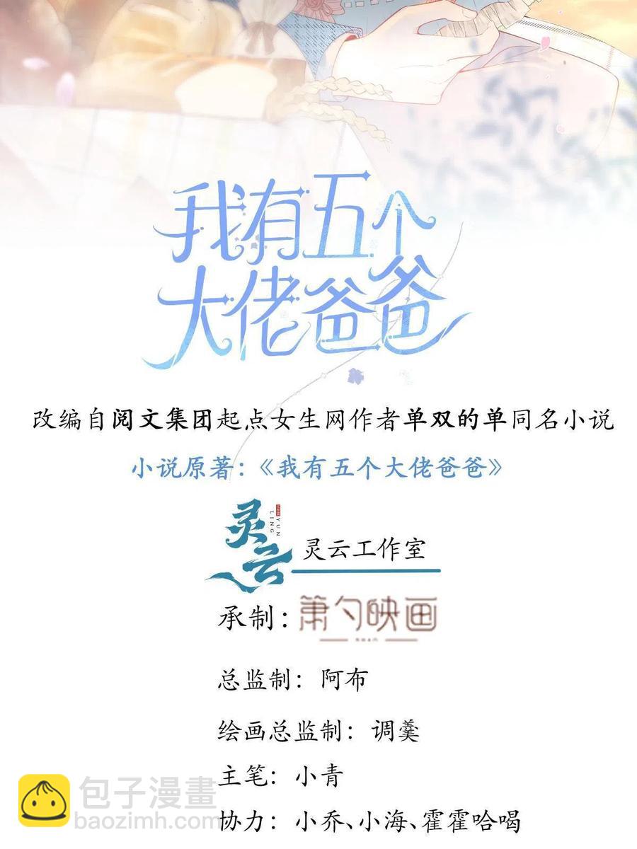 我有五個大佬爸爸 - 99 - 2