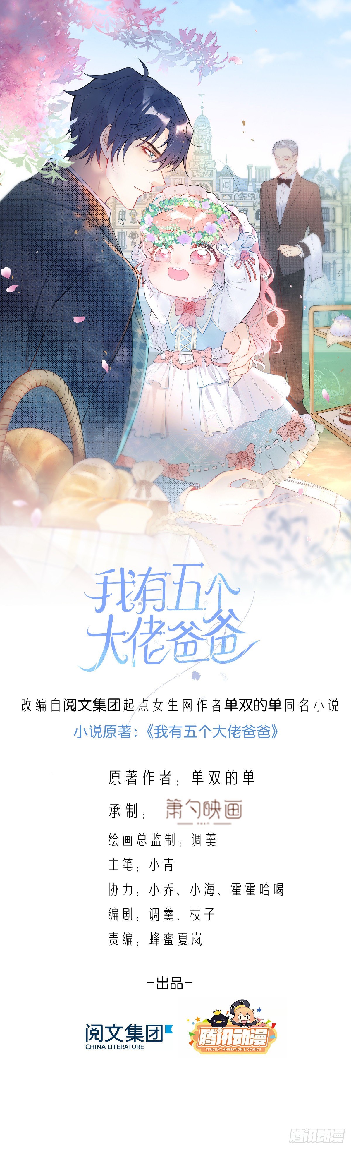 我有五個大佬爸爸 - 02(1/2) - 1