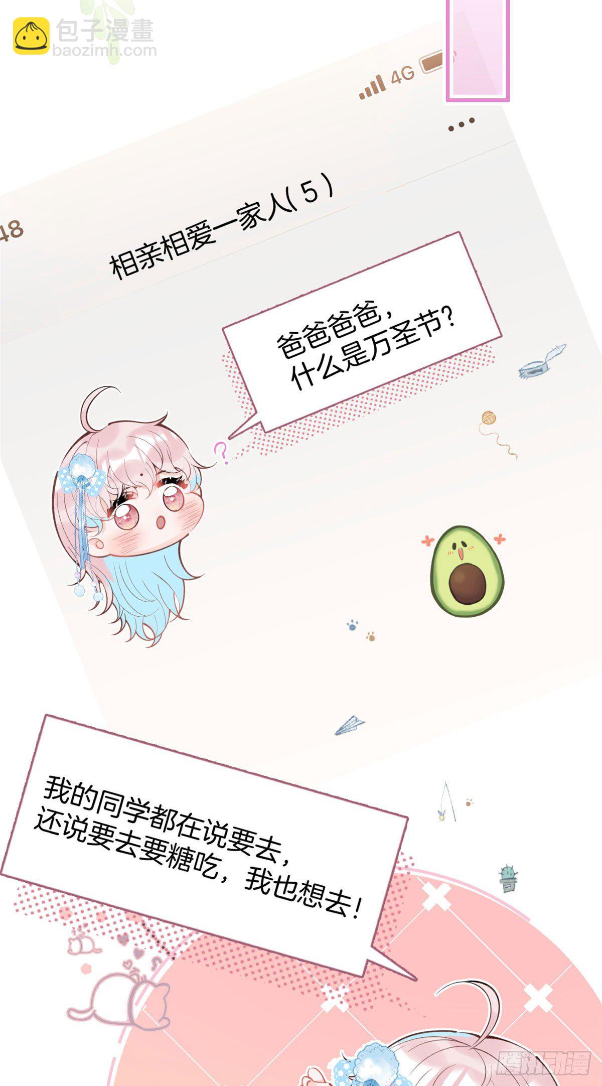 我有五個大佬爸爸 - 萬聖節番外 - 2