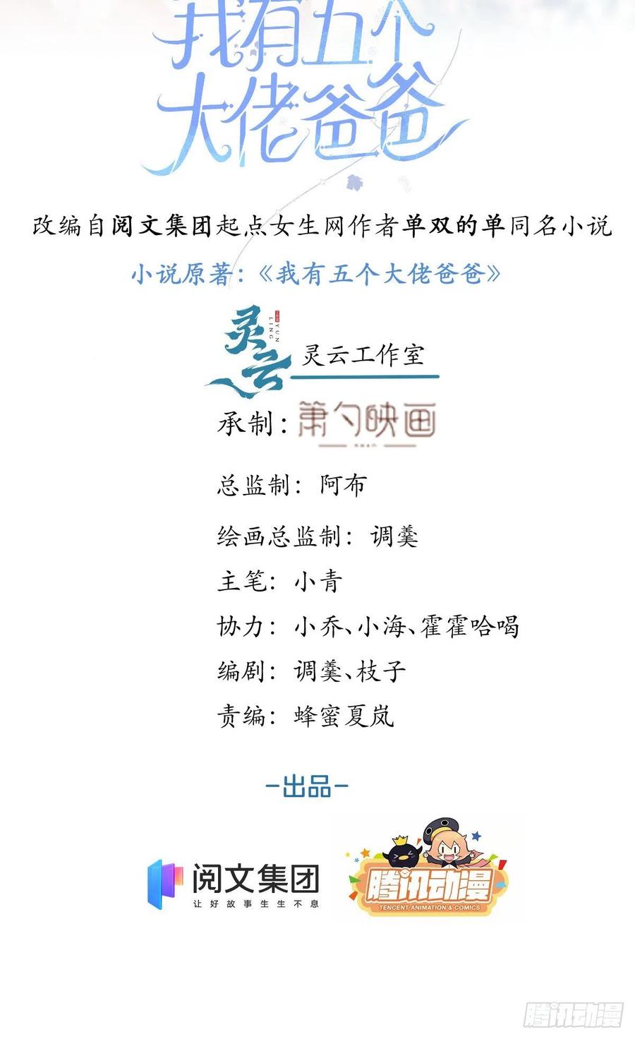 我有五個大佬爸爸 - 87 - 2