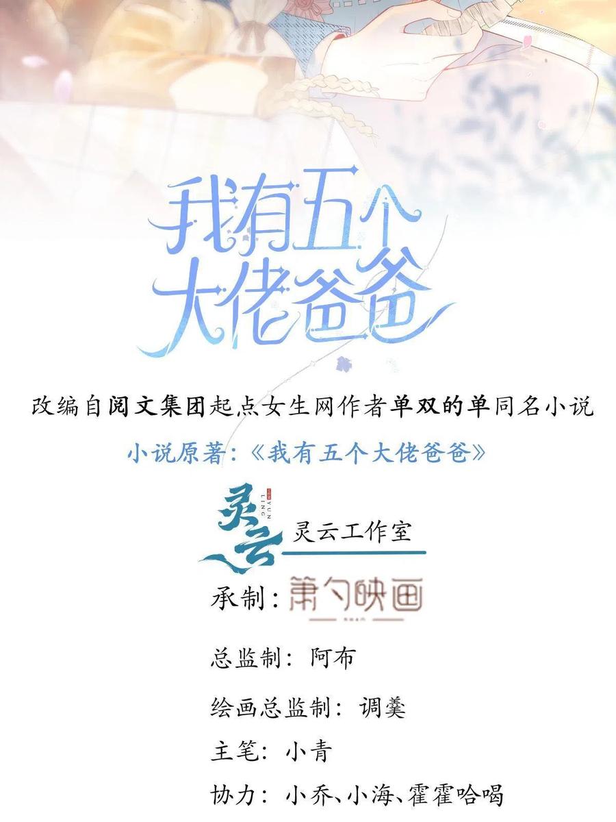 我有五個大佬爸爸 - 95 - 2