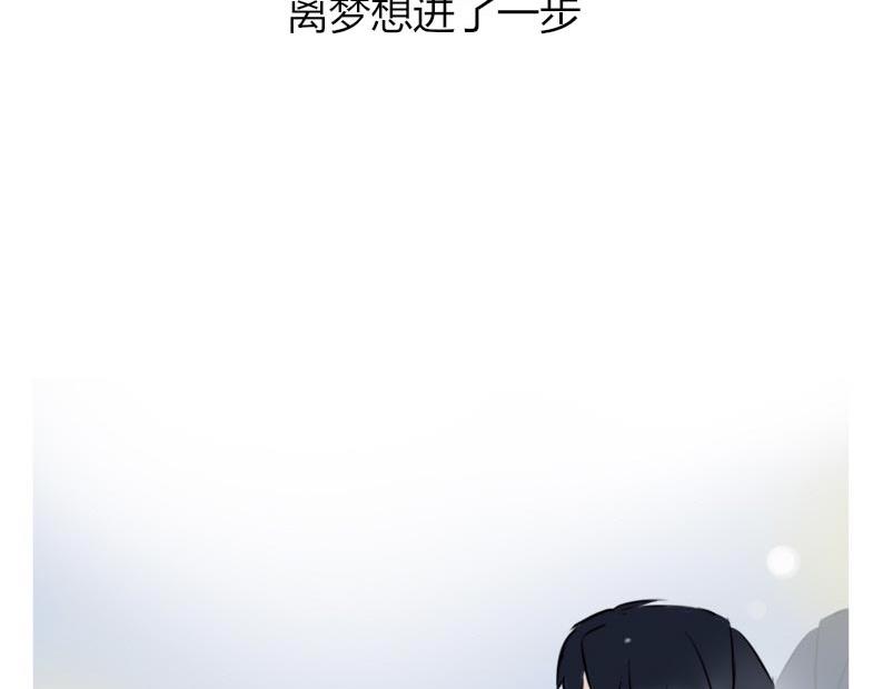 我有一個夢想 - 第三章，破曉 - 3