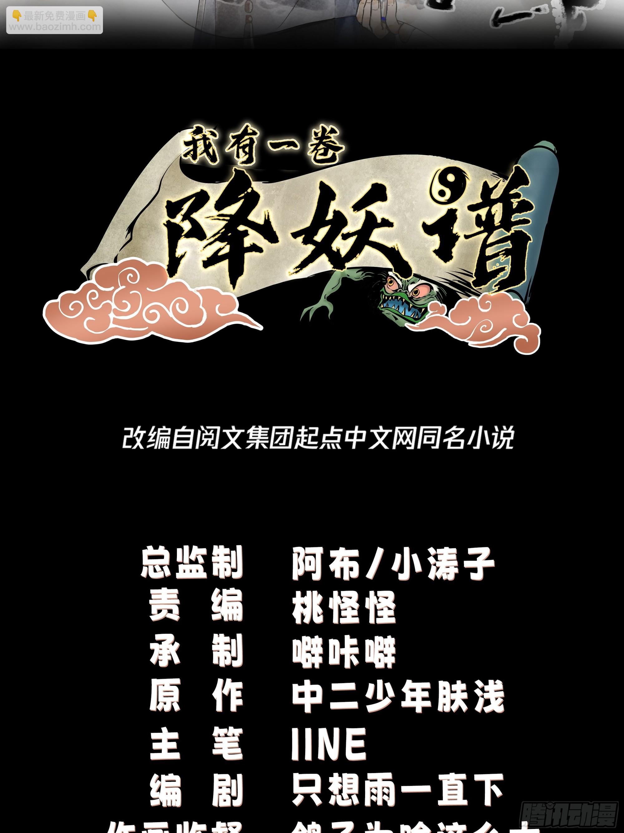 我有一卷降妖譜 - 我的老婆是千年女鬼 - 2