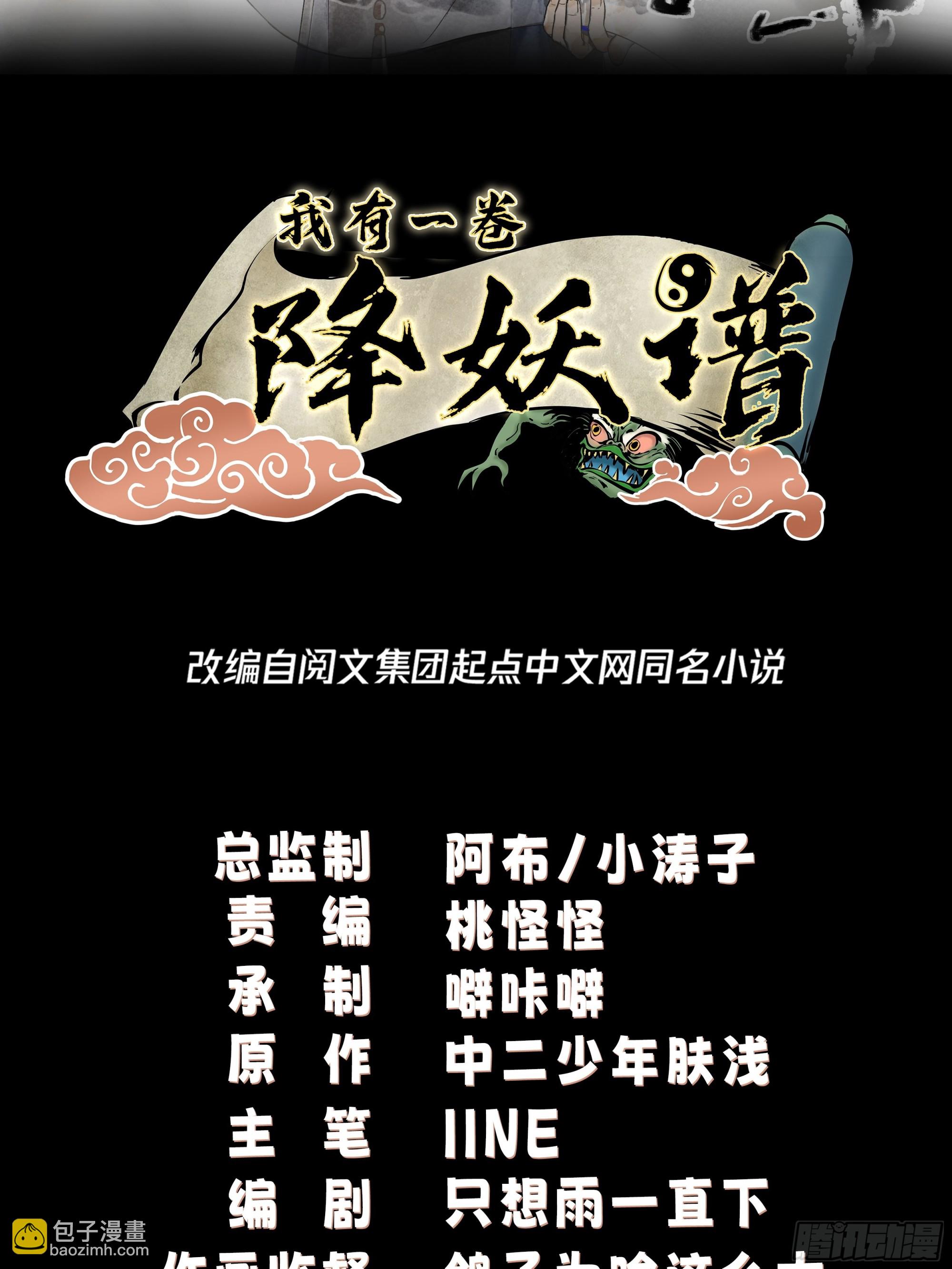 我有一卷降妖譜 - 苦命人周月娥(1/2) - 2