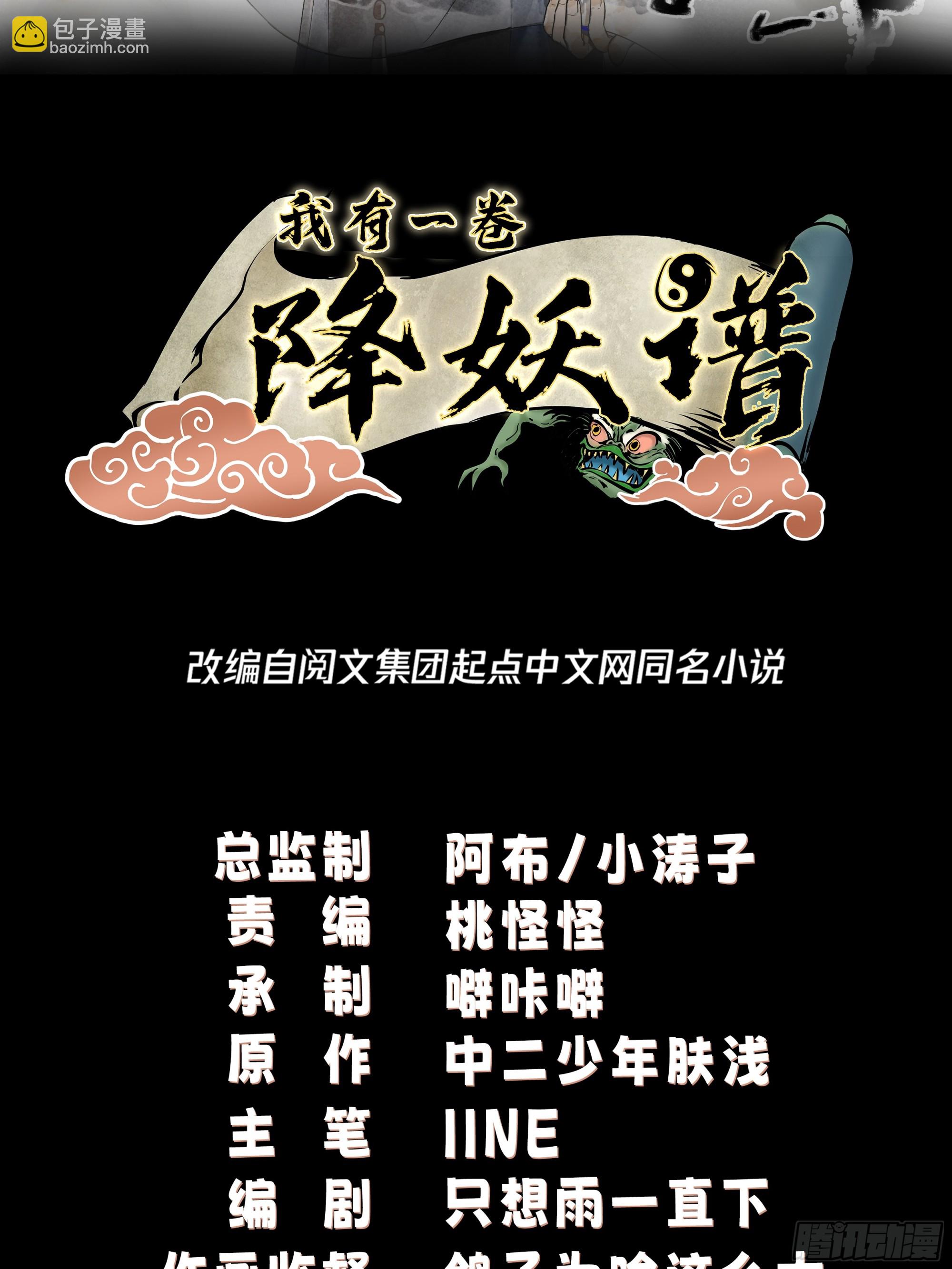 我有一卷降妖譜 - 這就是天才嗎？(1/2) - 2