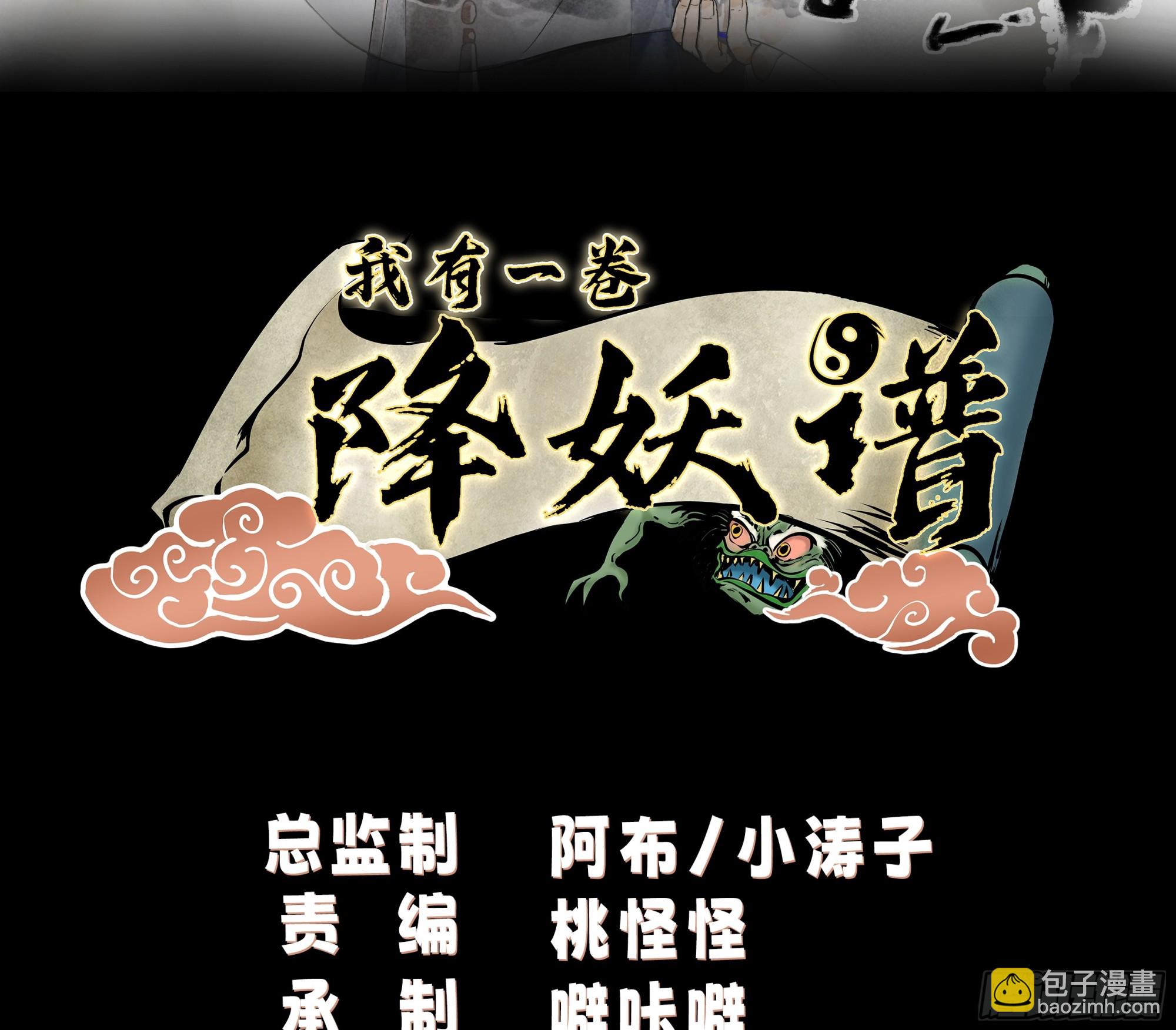 我有一卷降妖譜 - 調查林毅(1/2) - 2