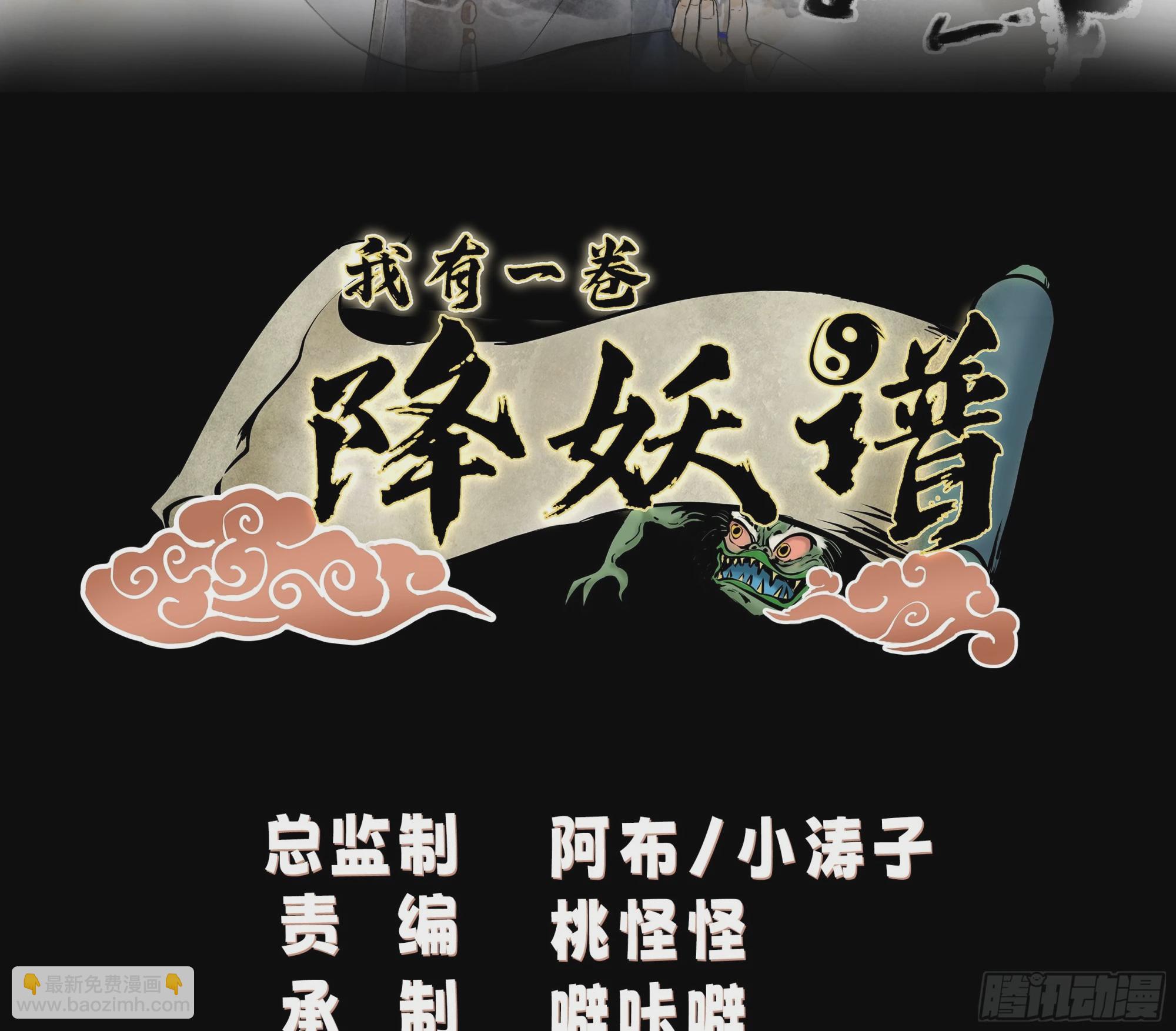 我有一卷降妖譜 - 林毅老婆是鬼王 - 2