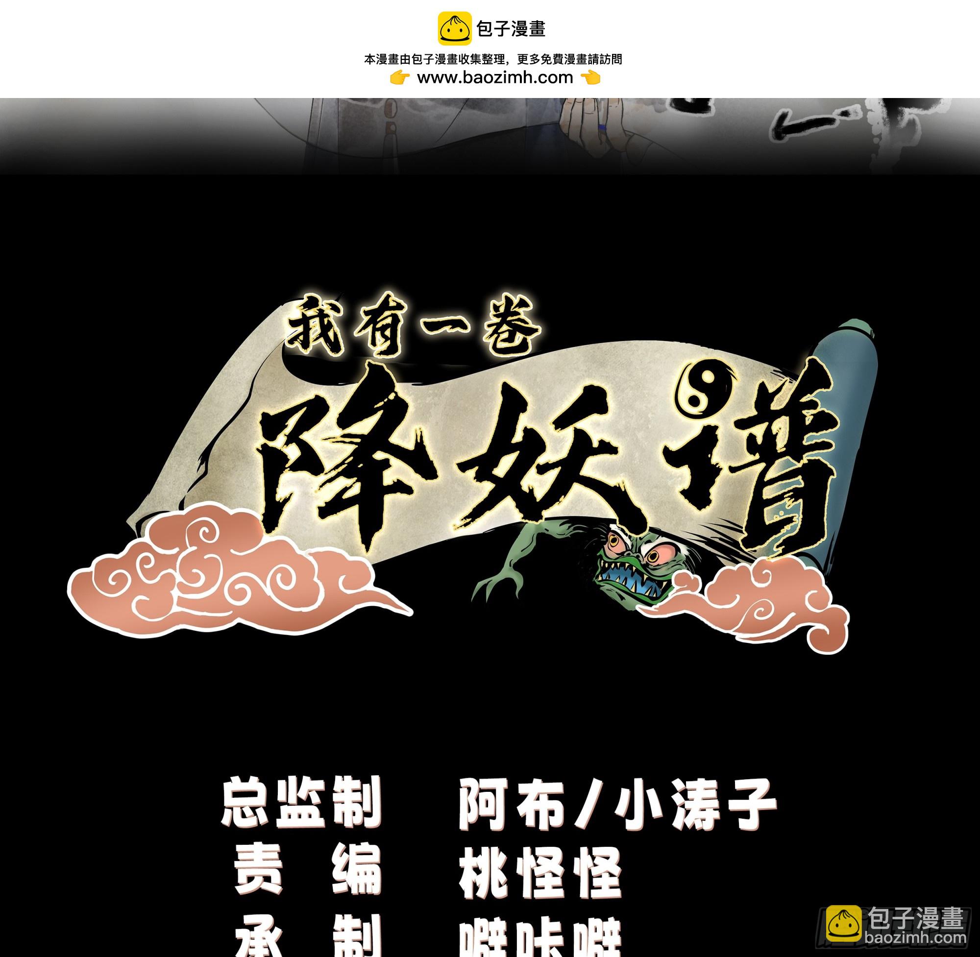 我有一卷降妖譜 - 汨羅江神(1/2) - 2