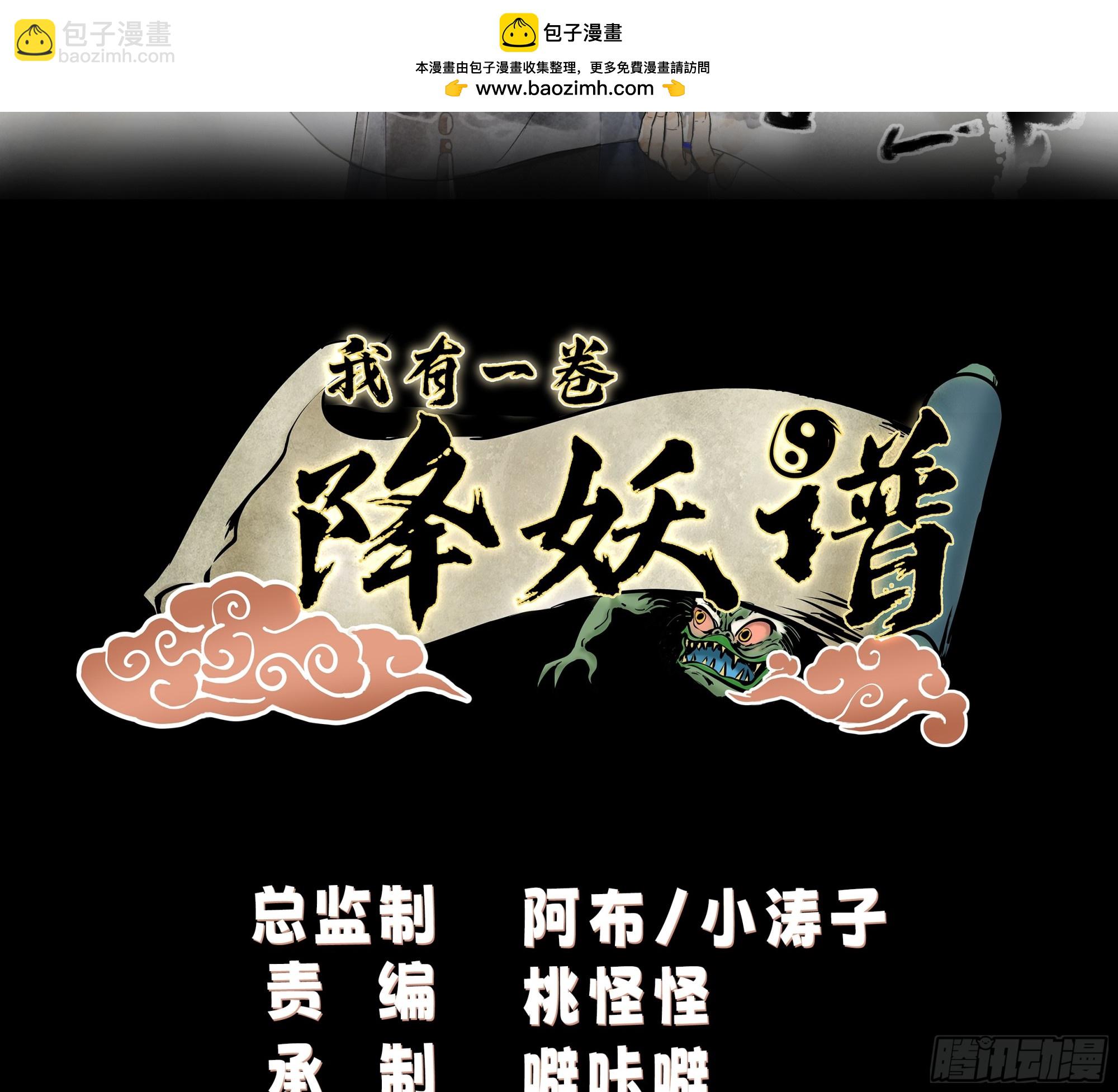 我有一卷降妖譜 - 長沙第一深情 - 2