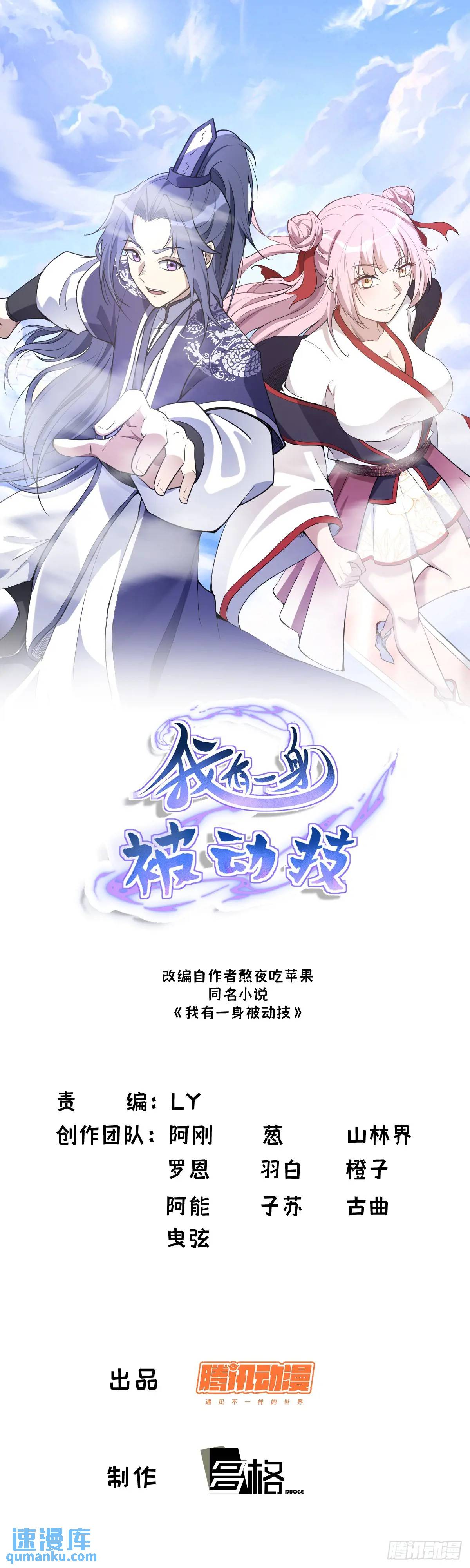 我有一身被動技 - 70(1/2) - 1