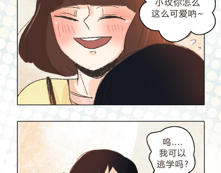 我有一隻背後靈 - 第9話 傳說中的地咚？(1/2) - 2