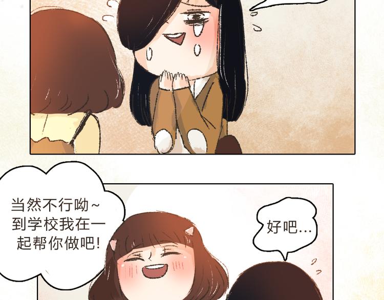 我有一隻背後靈 - 第9話 傳說中的地咚？(1/2) - 3