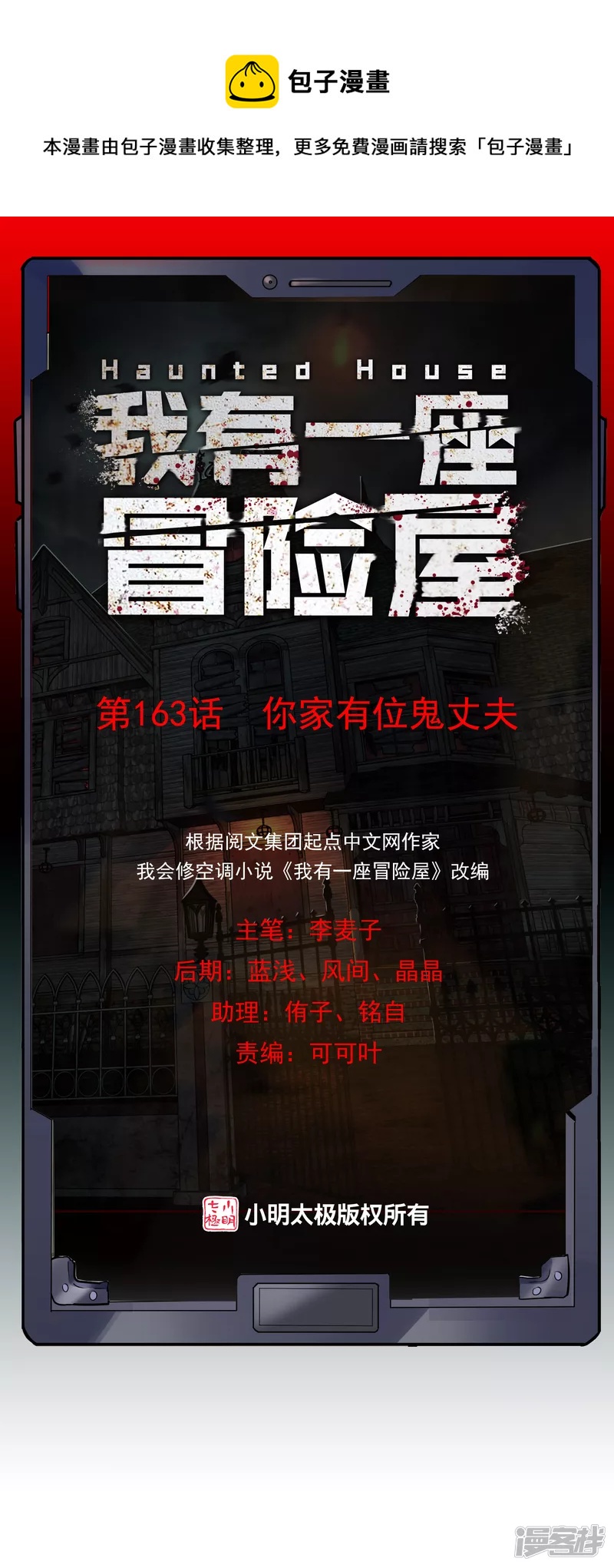 我有一座冒險屋（鋼筆頭） - 第163話 - 1