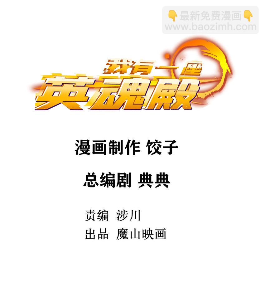 我有一座英魂殿 - 025 第二十五話 巫族來襲 - 2
