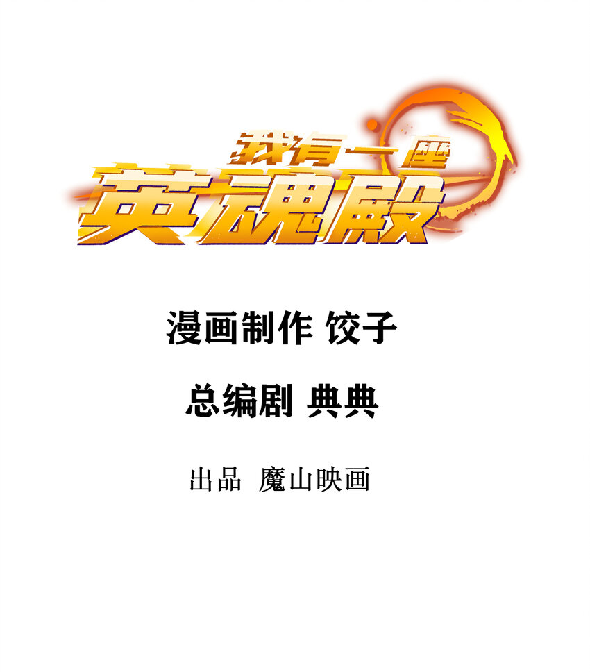 我有一座英魂殿 - 039 第三十九話 佛骨舍利(1/2) - 2