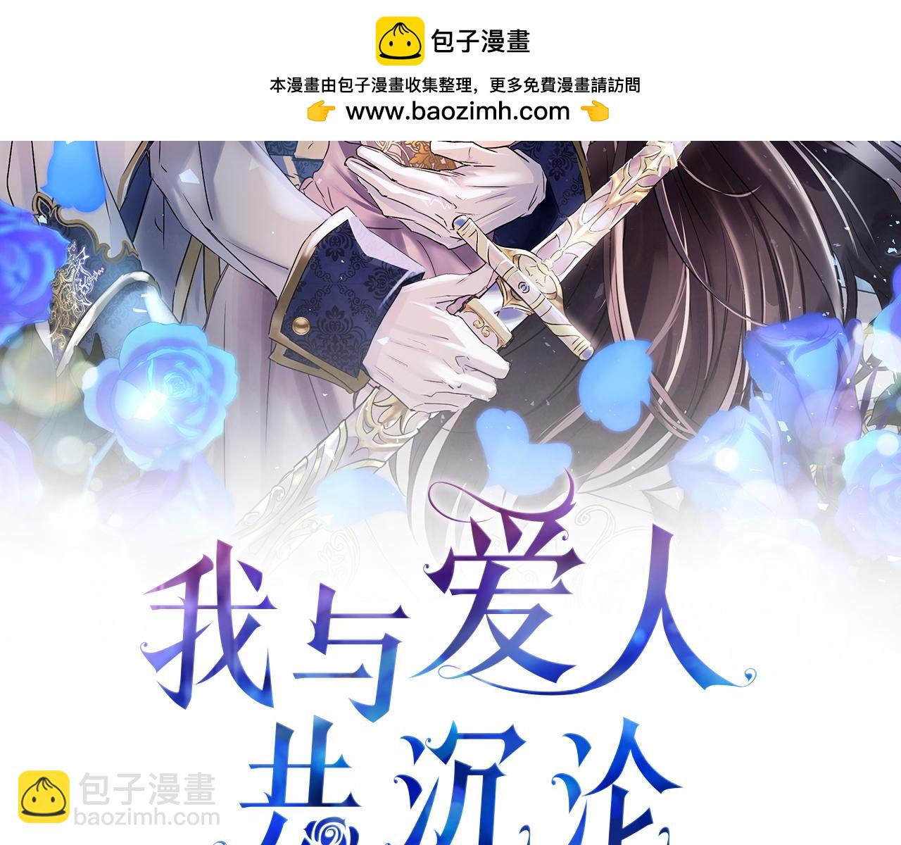 我與愛人共沉淪 - 第33話 拼命的告白(1/5) - 2