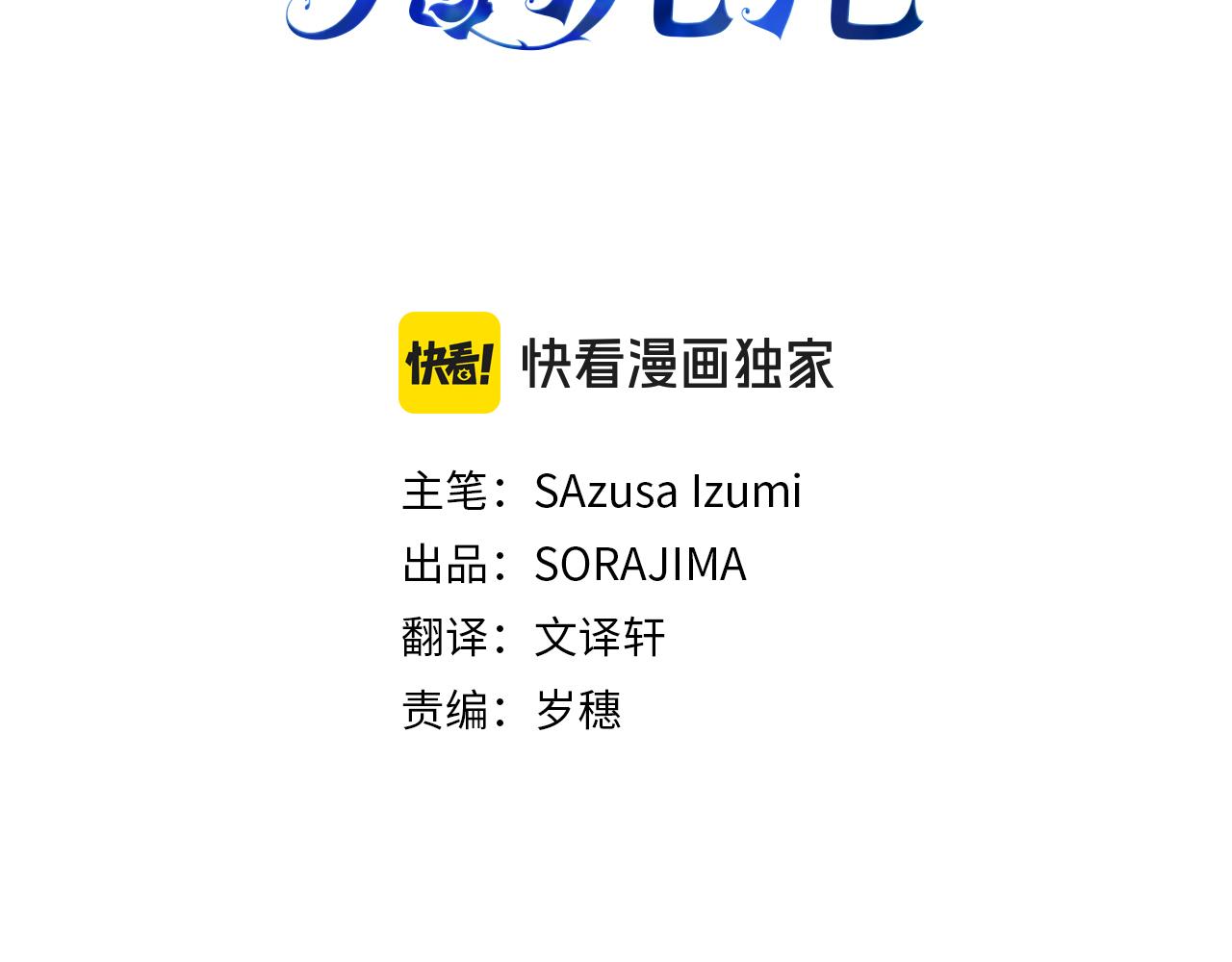 我與愛人共沉淪 - 第33話 拼命的告白(1/5) - 3