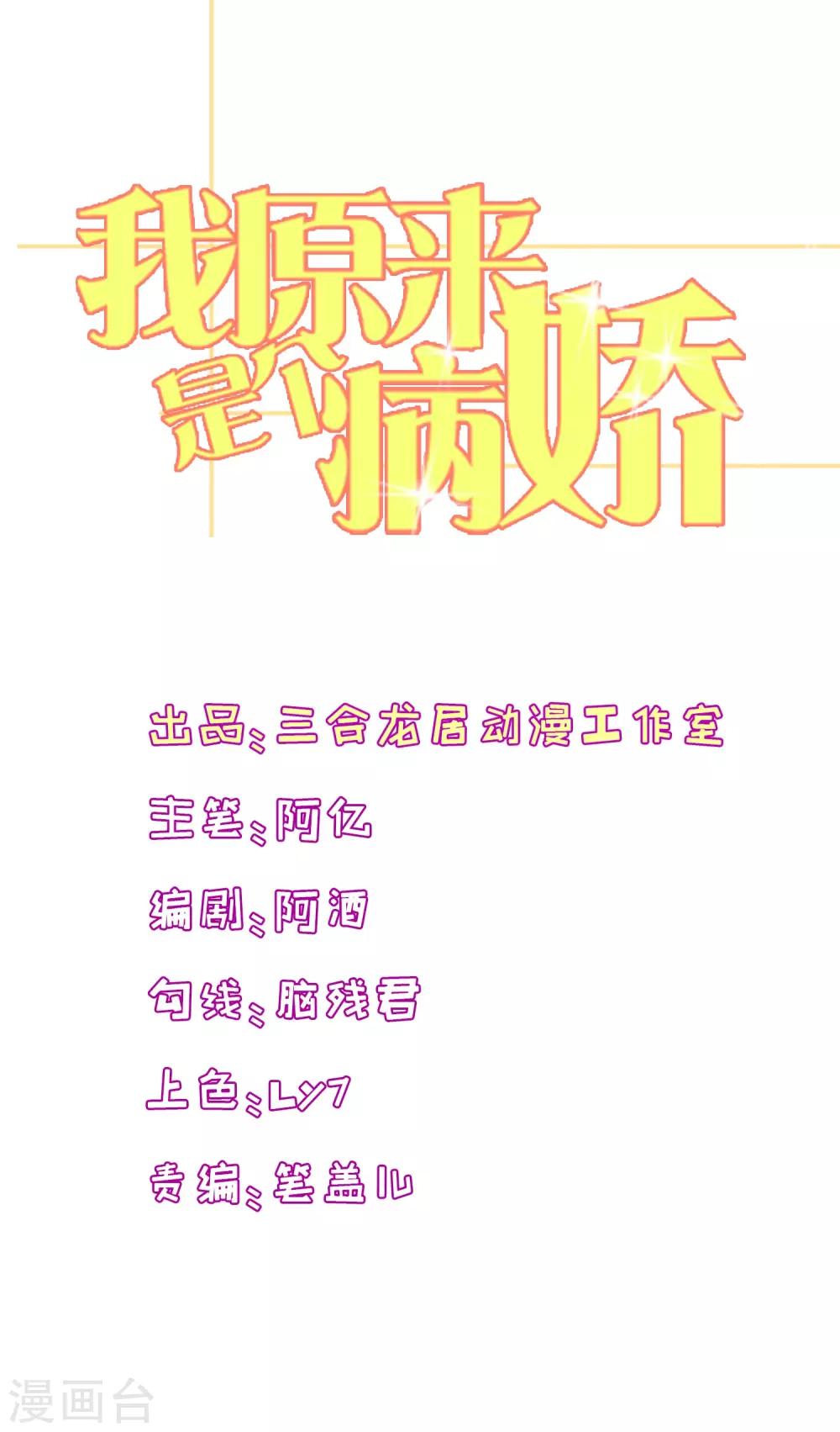 我原來是個病嬌 - 第146話 孤兒院 - 1