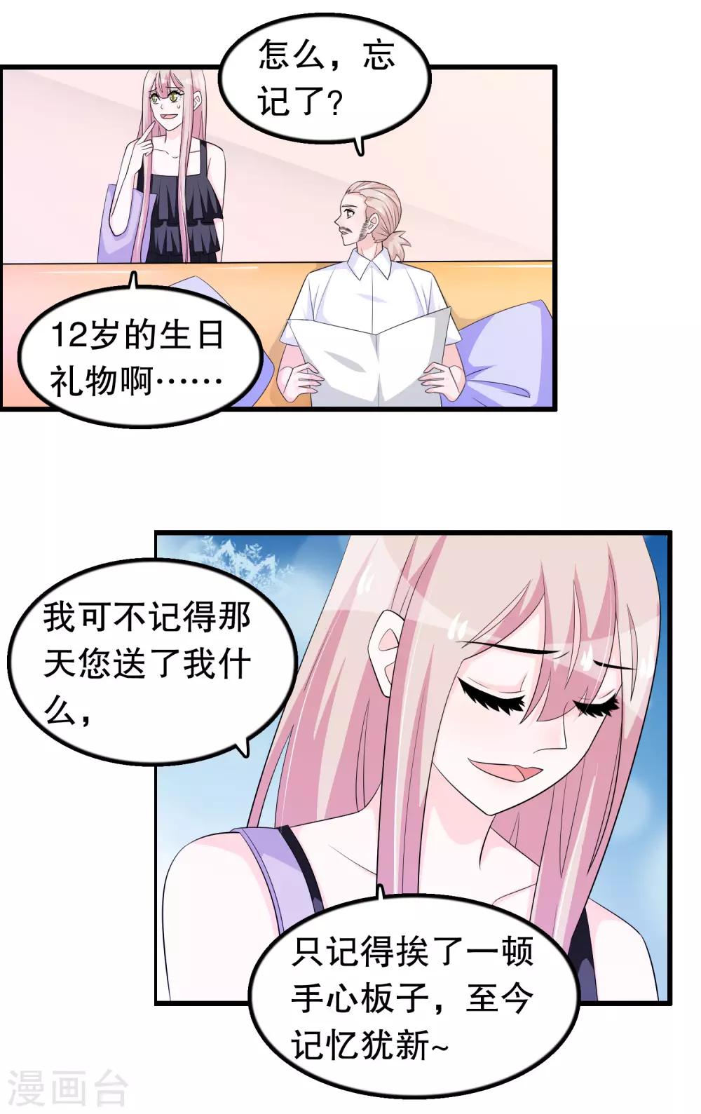 我原來是個病嬌 - 第154話 原來救我的是你 - 2