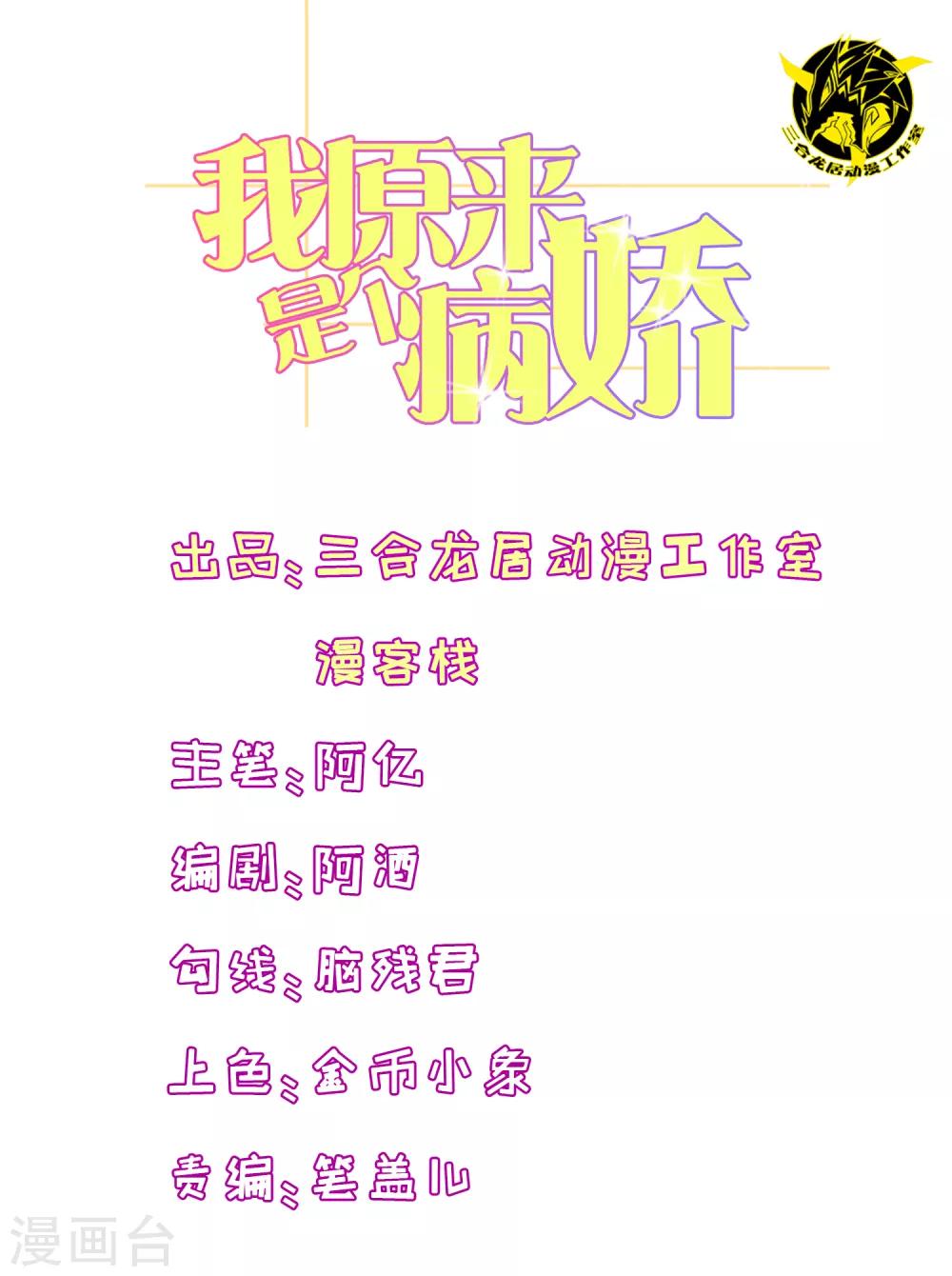 我原來是個病嬌 - 第66話 你信一見鍾情嗎 - 1