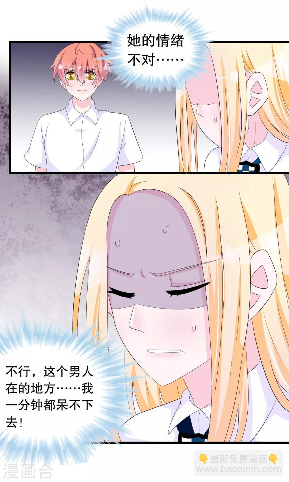 我原來是個病嬌 - 第84話 他們該死 - 2
