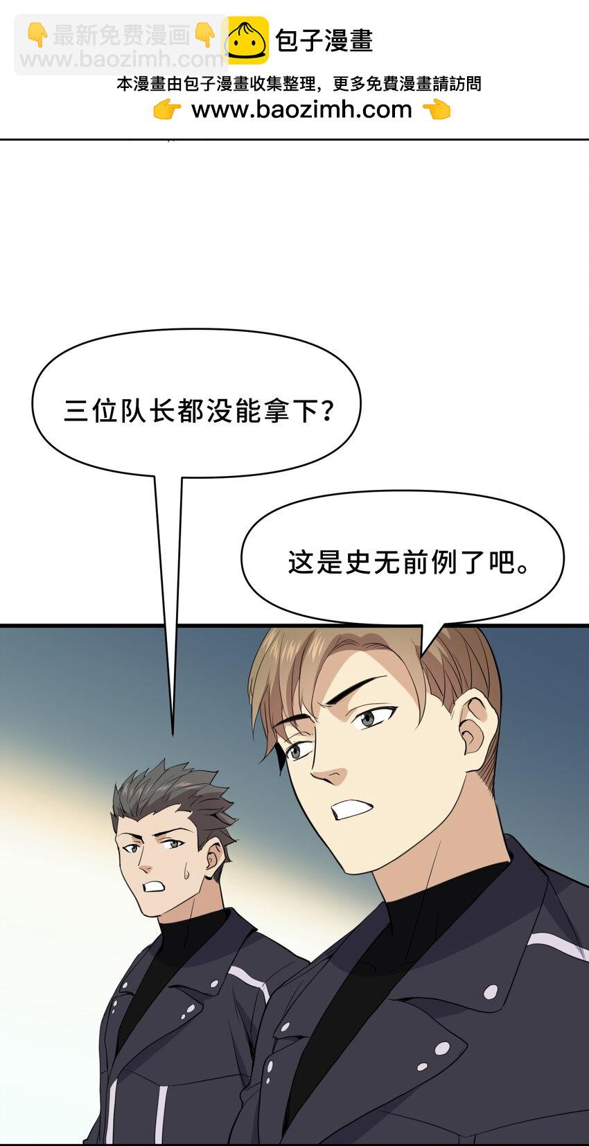 我遇到了假的靈氣復甦 - 19 第十九話(1/2) - 2