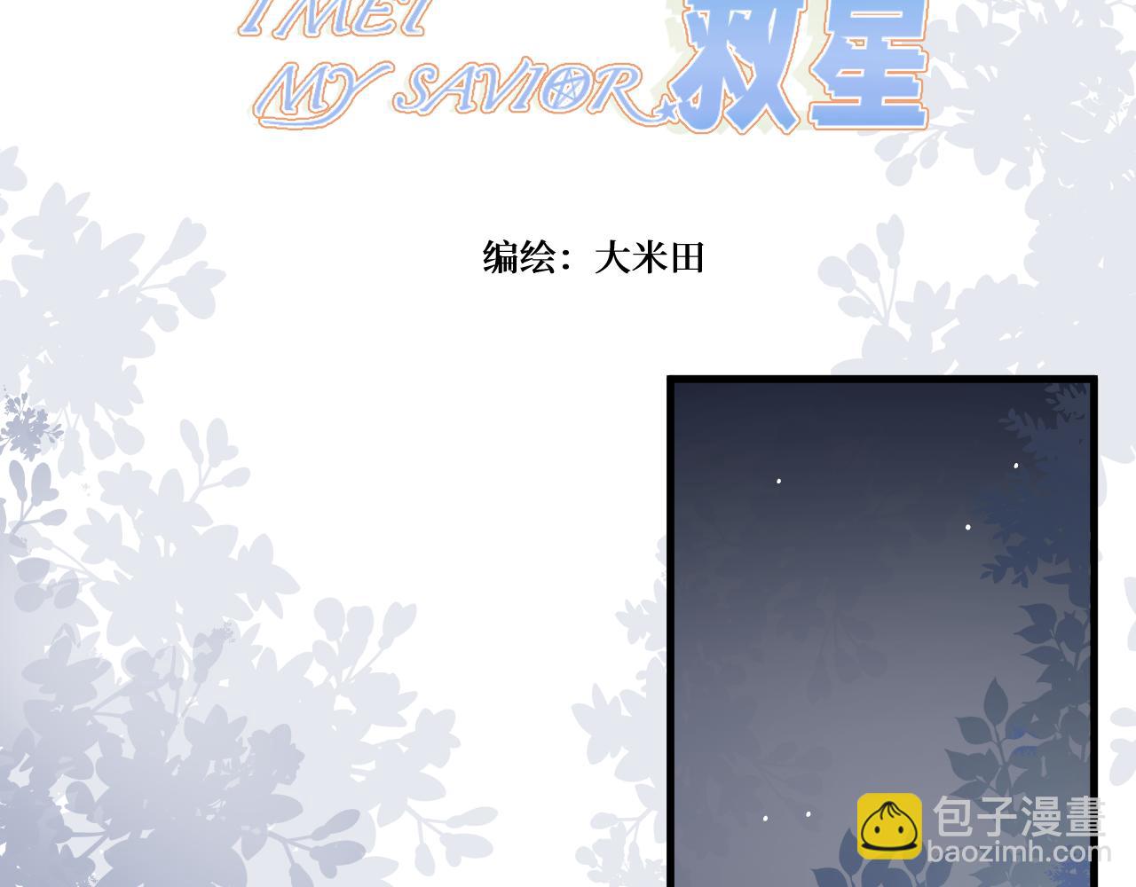 我遇到了救星 - 他，很特別(1/3) - 3
